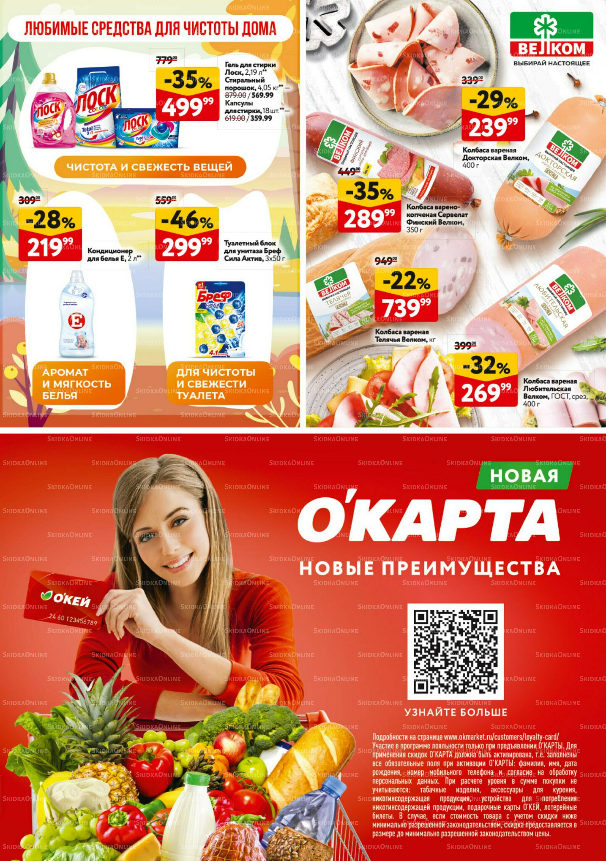 Каталог регулярных предложений 11  - 24 Сентября 2025 41