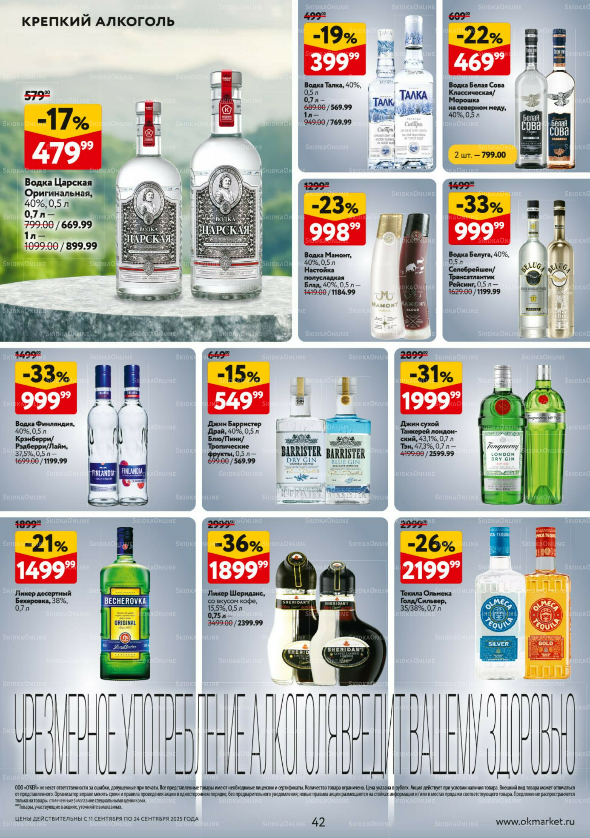 Каталог регулярных предложений 11  - 24 Сентября 2025 42