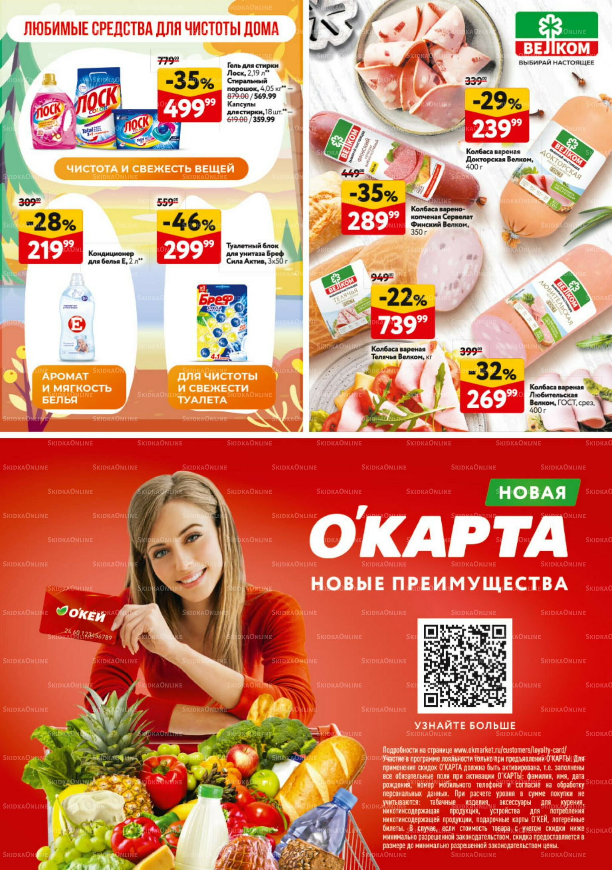 Каталог регулярных предложений 11  - 24 Сентября 2025 41