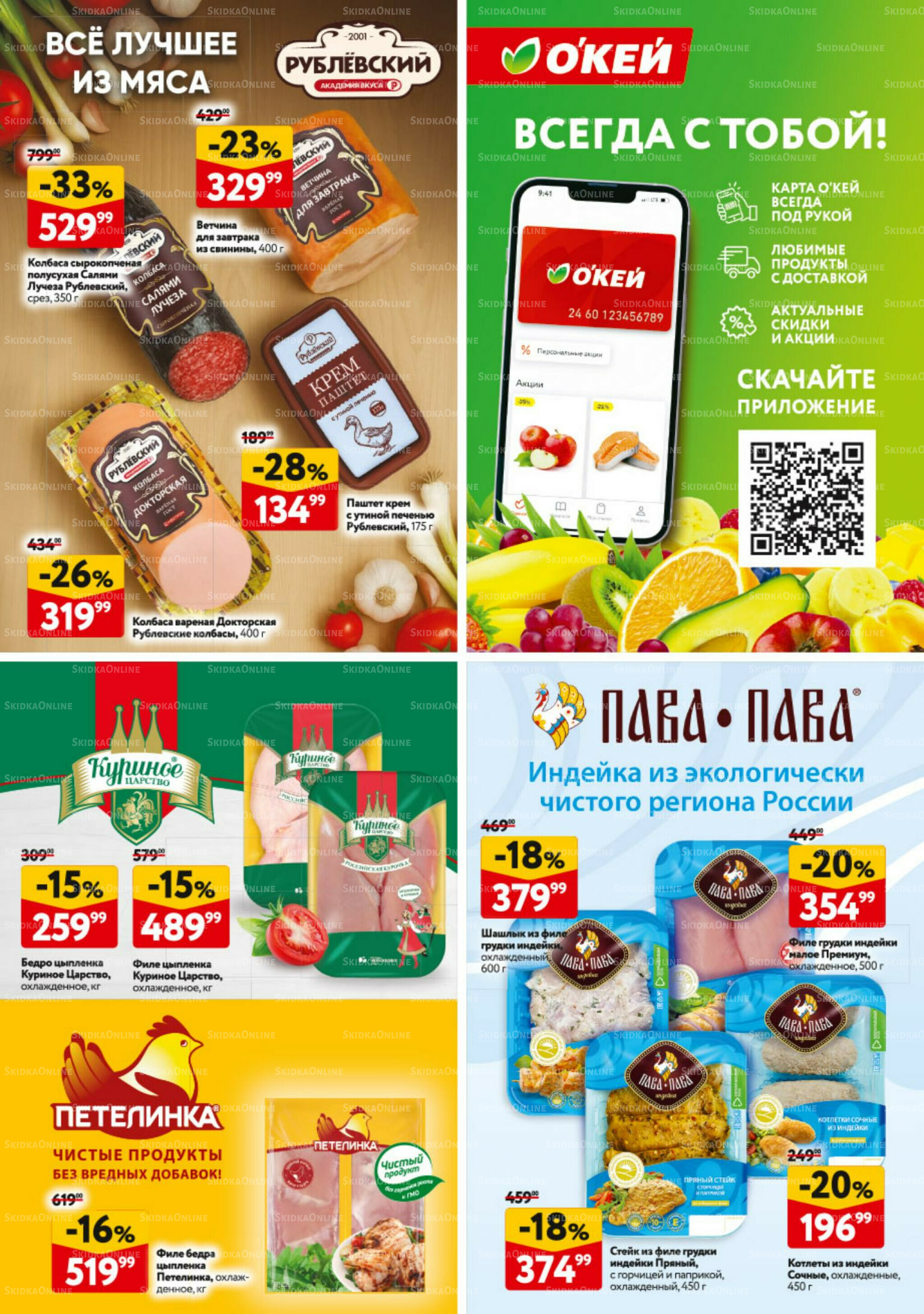 Каталог регулярных предложений 11  - 24 Сентября 2025 39