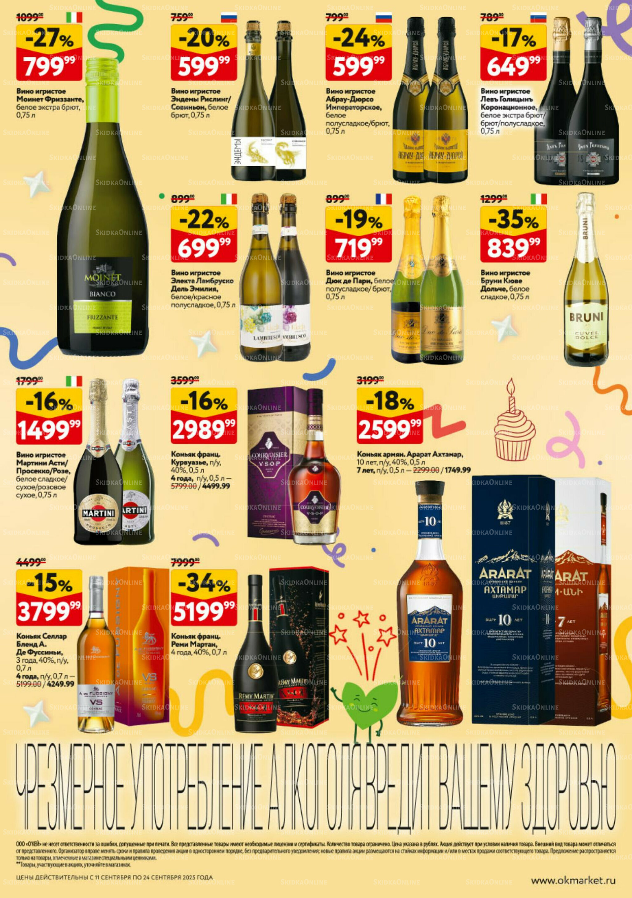 Каталог регулярных предложений 11  - 17 Сентября 2025 48