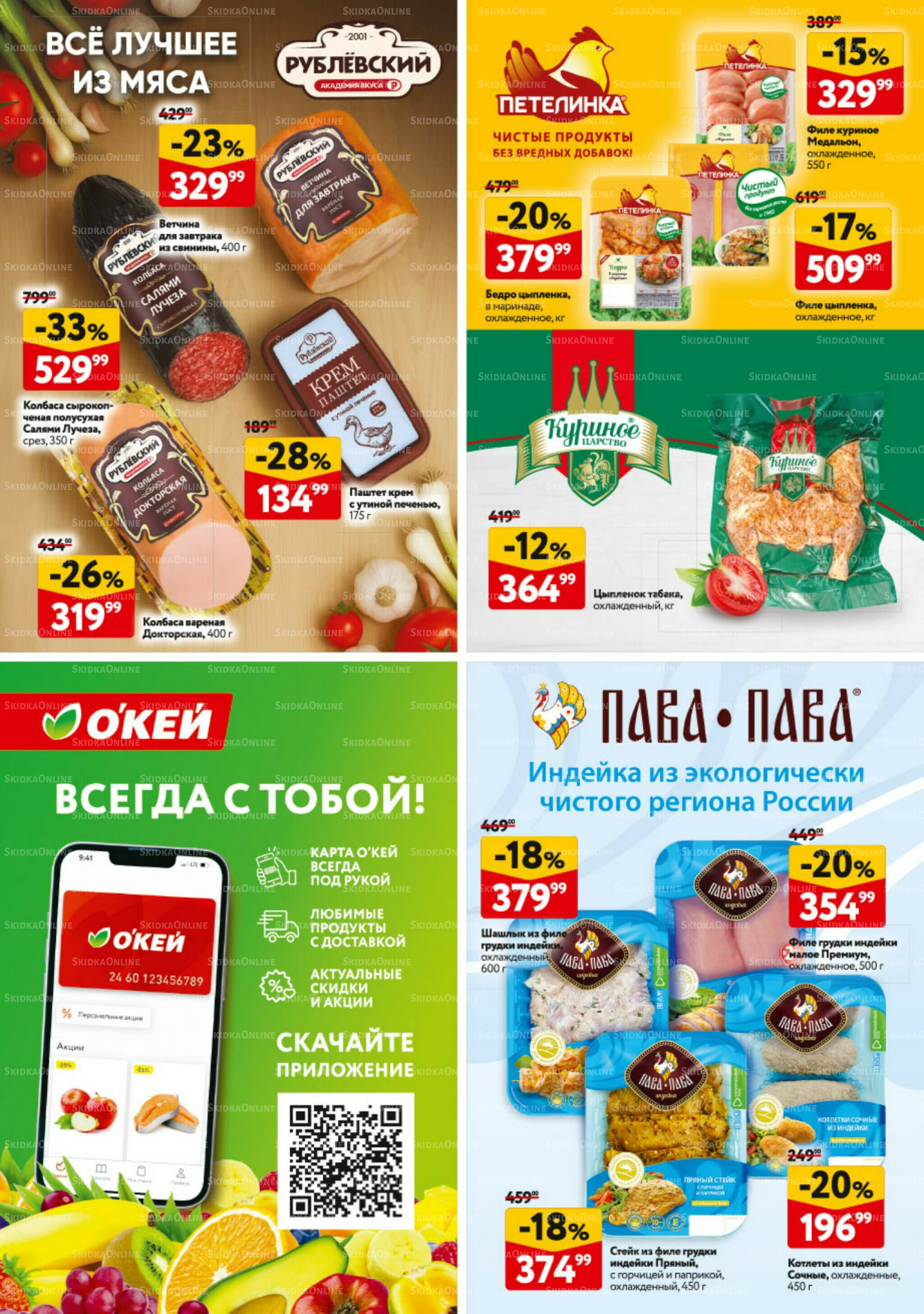 Каталог регулярных предложений 11  - 17 Сентября 2025 39