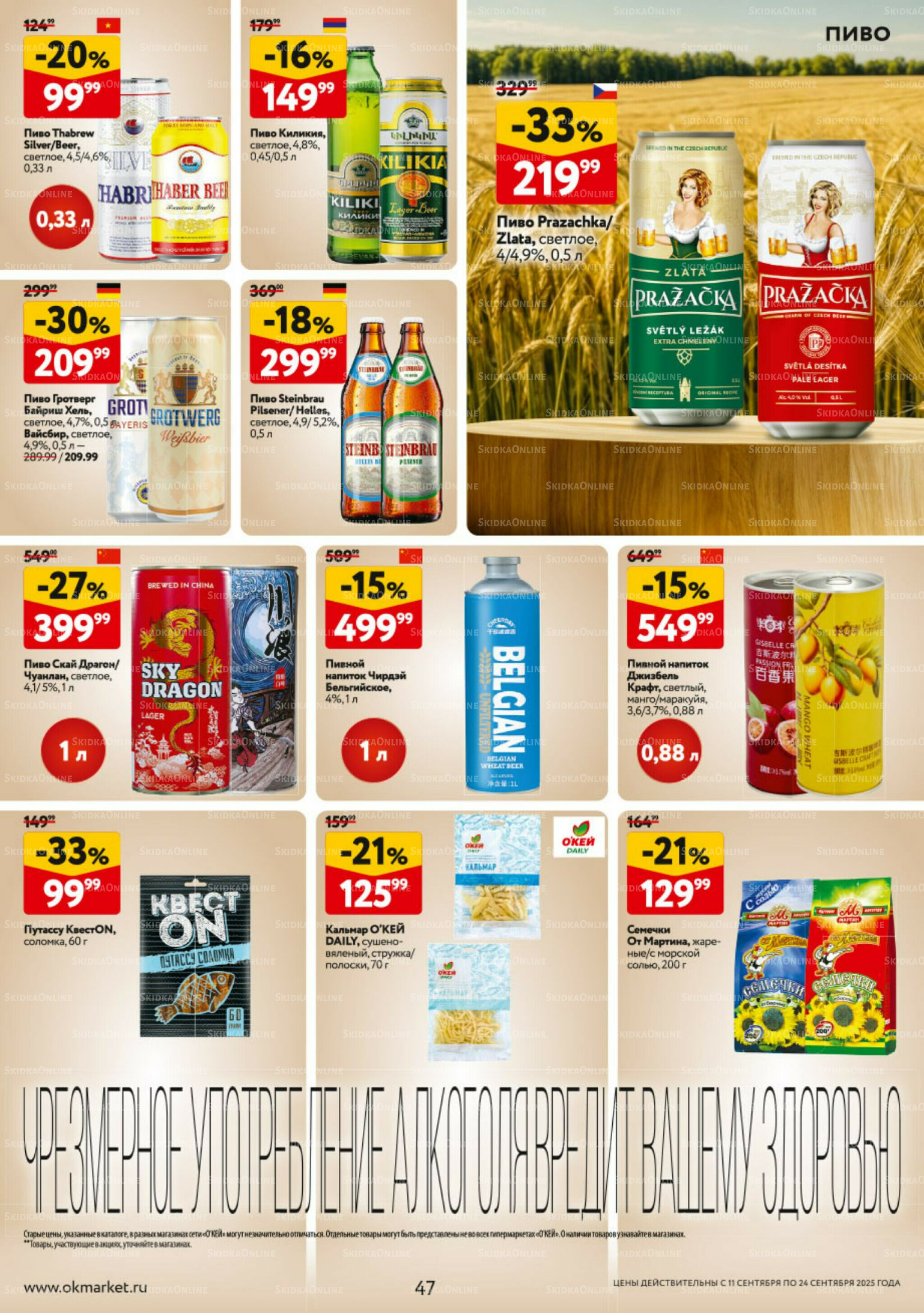 Каталог регулярных предложений 11  - 17 Сентября 2025 47