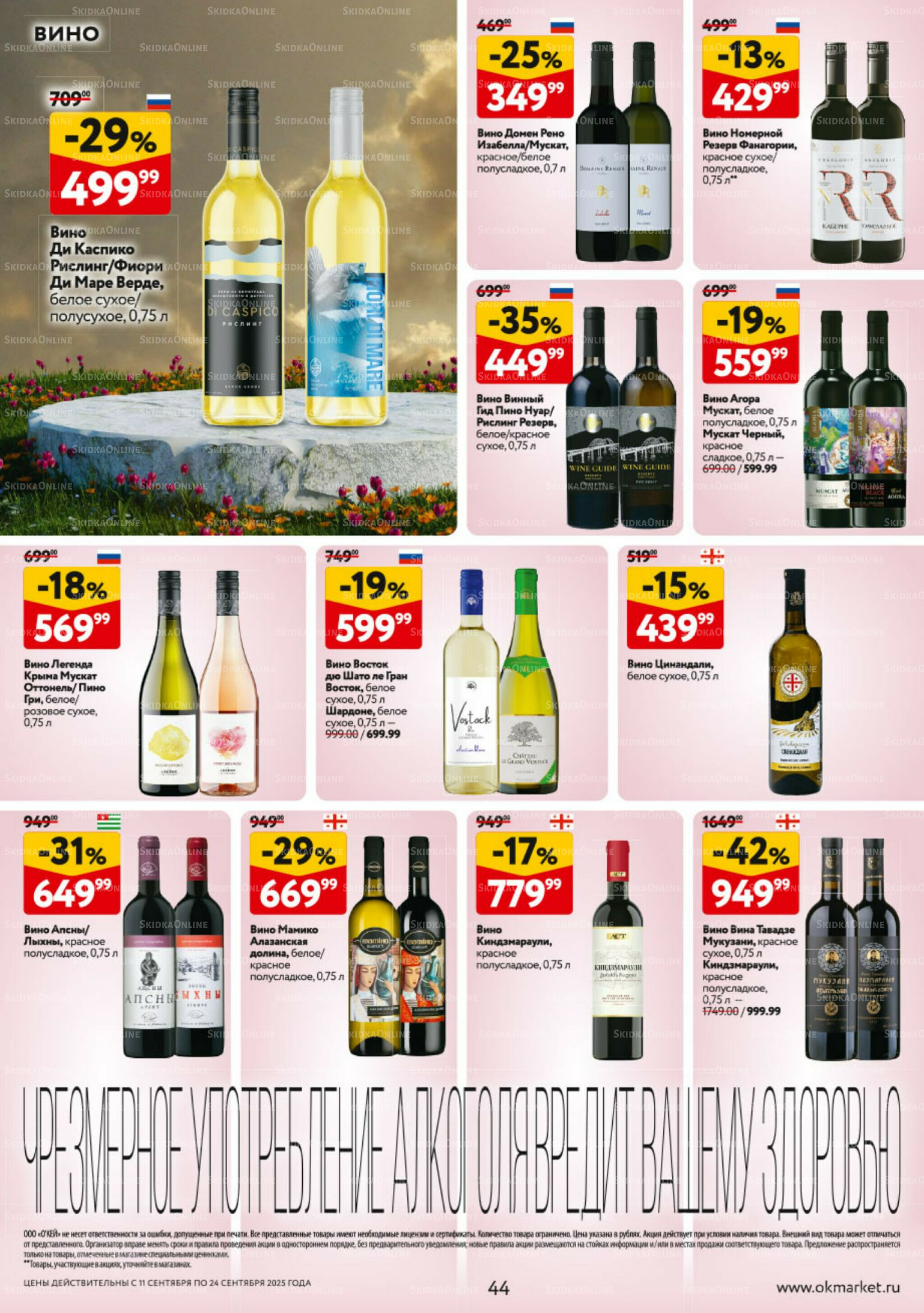 Каталог регулярных предложений 11  - 17 Сентября 2025 44