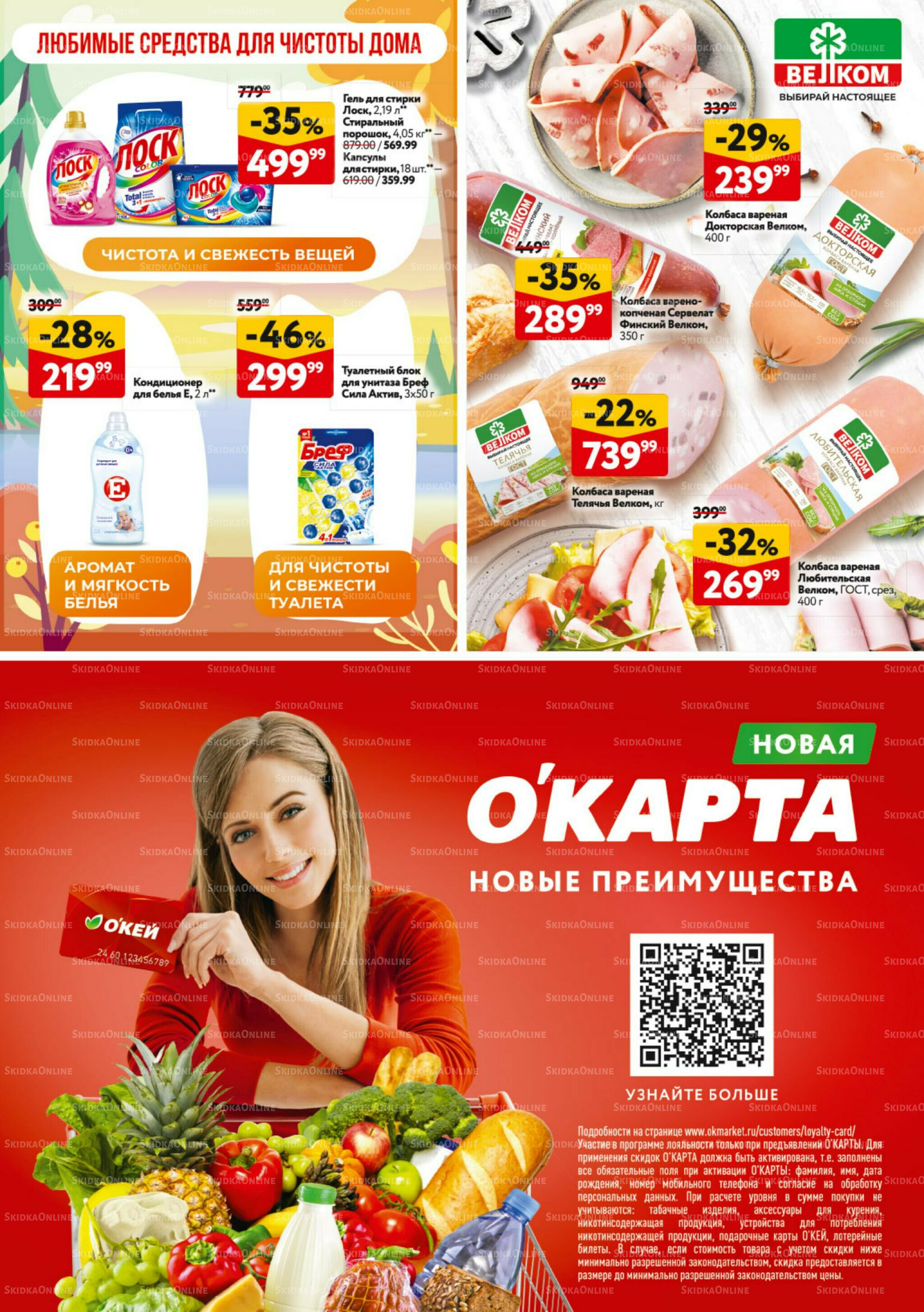 Каталог регулярных предложений 11  - 24 Сентября 2025 41