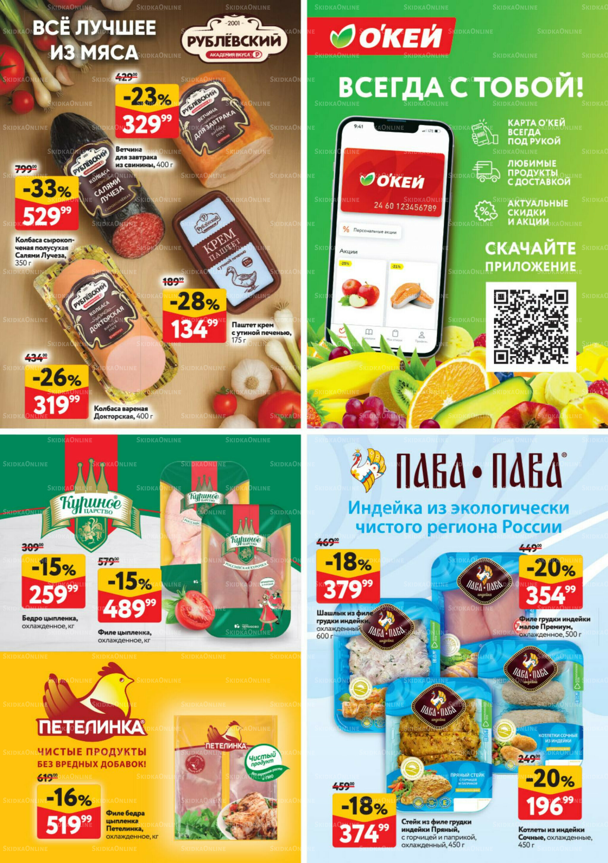 Каталог регулярных предложений 11  - 24 Сентября 2025 39