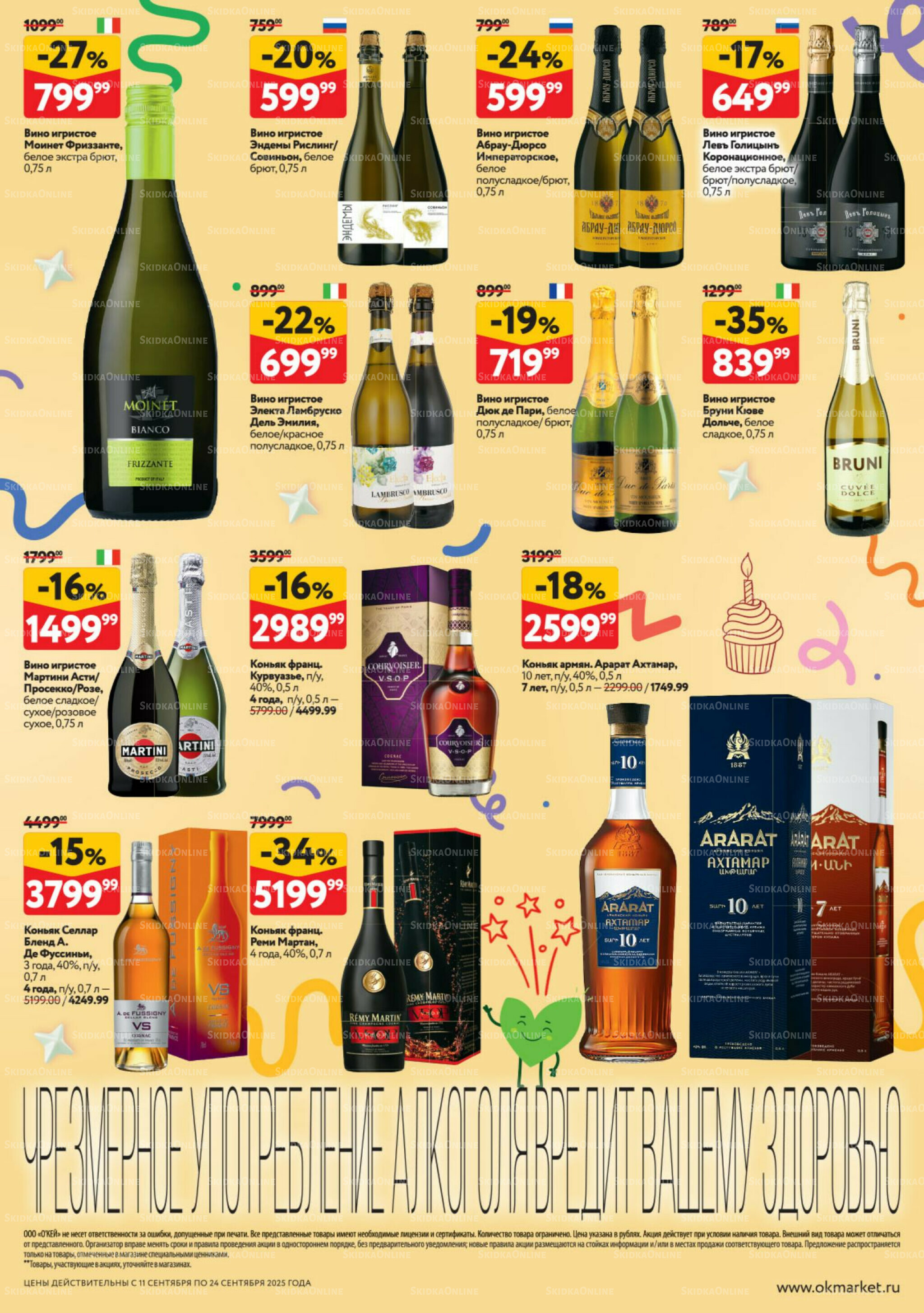 Каталог регулярных предложений 11  - 24 Сентября 2025 48