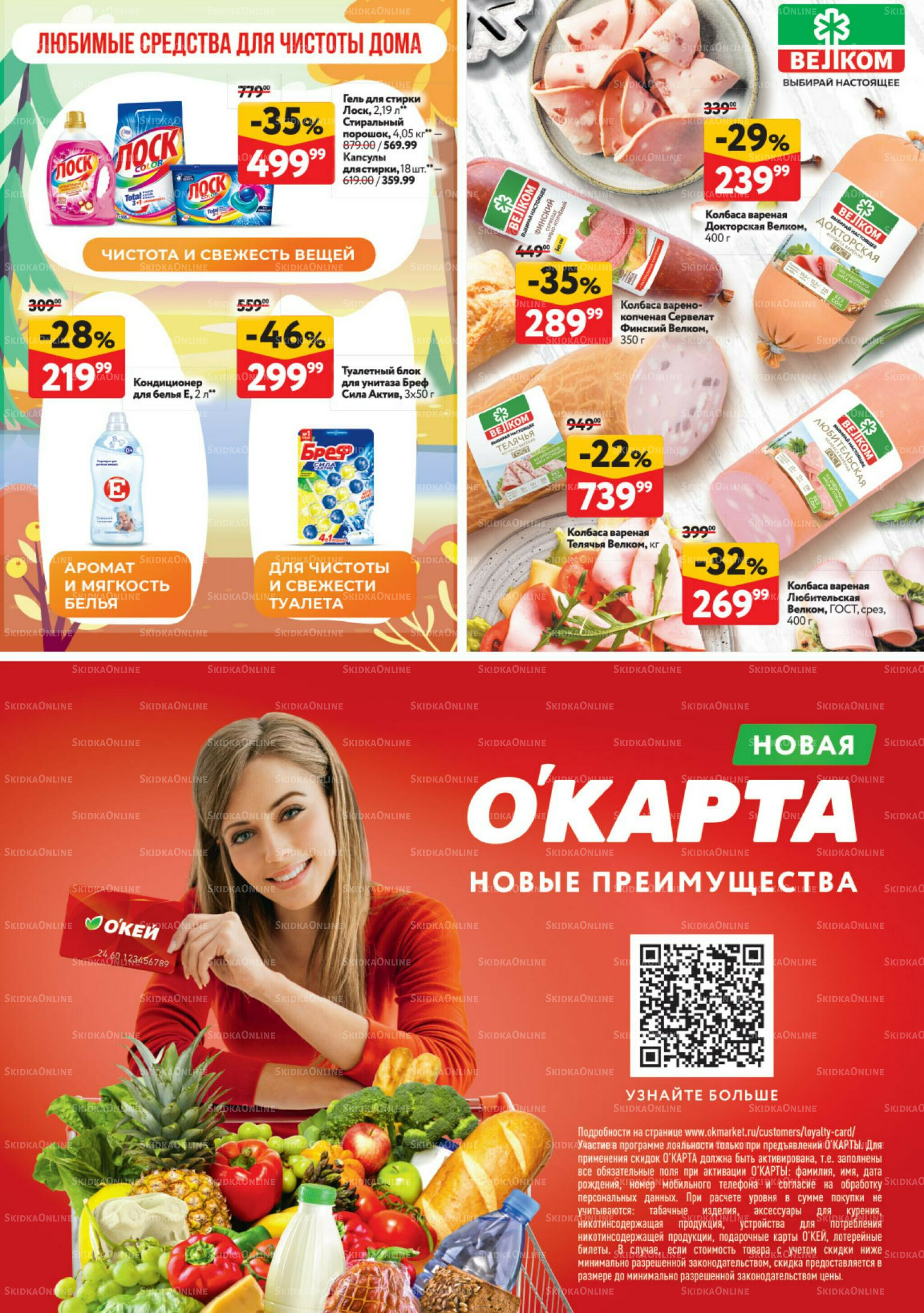 Каталог регулярных предложений 11  - 24 Сентября 2025 41