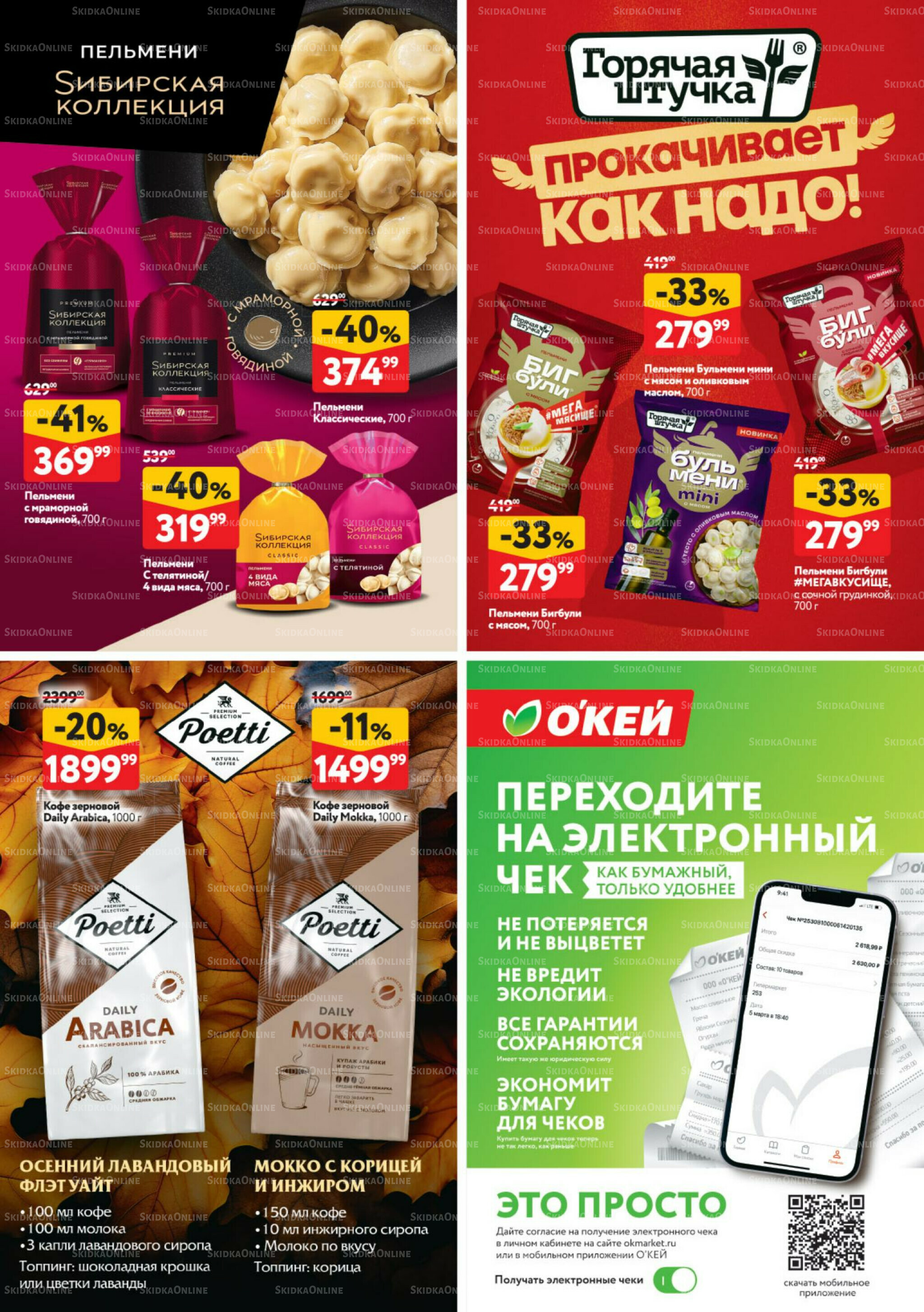 Каталог регулярных предложений 11  - 24 Сентября 2025 40