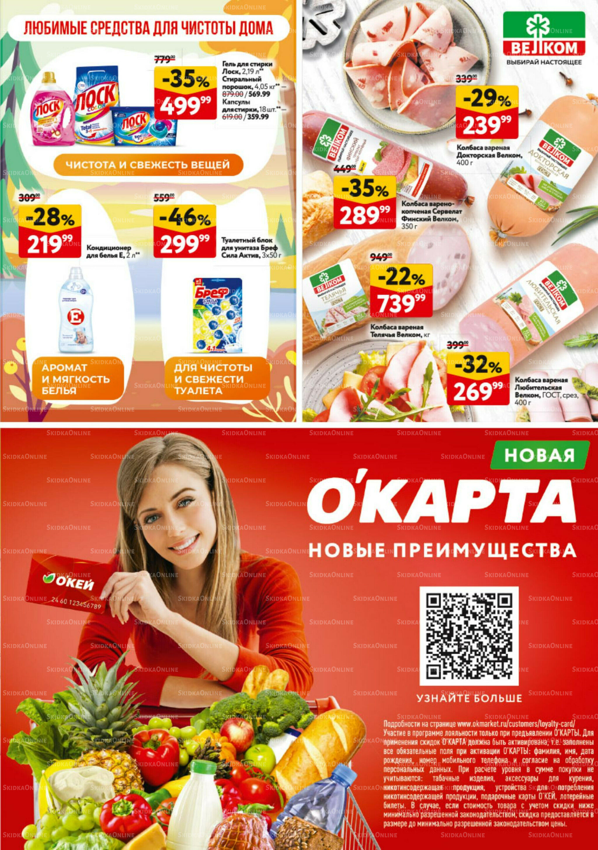 Каталог регулярных предложений 11  - 24 Сентября 2025 41