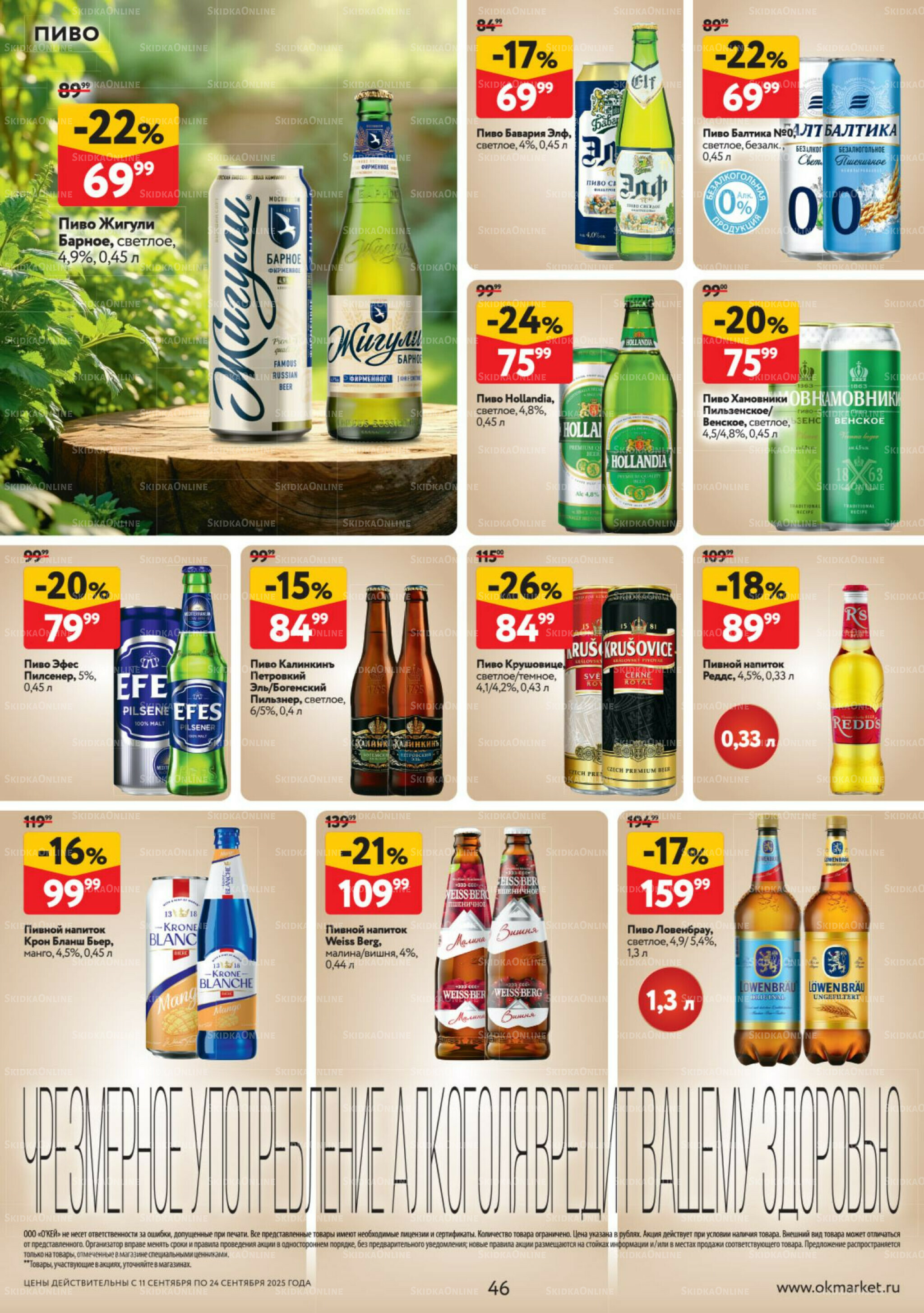 Каталог регулярных предложений 11  - 24 Сентября 2025 46