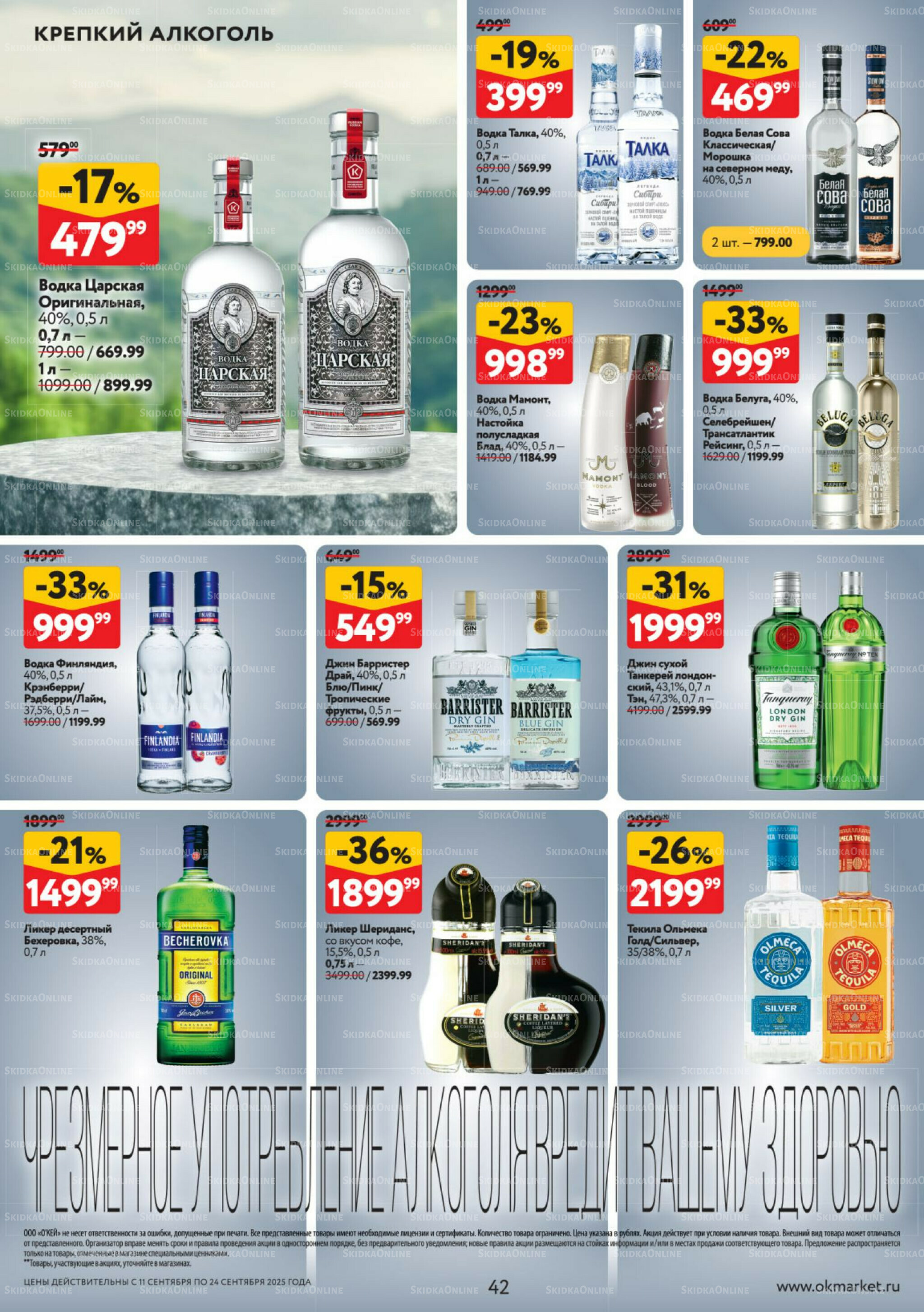 Каталог регулярных предложений 11  - 24 Сентября 2025 42