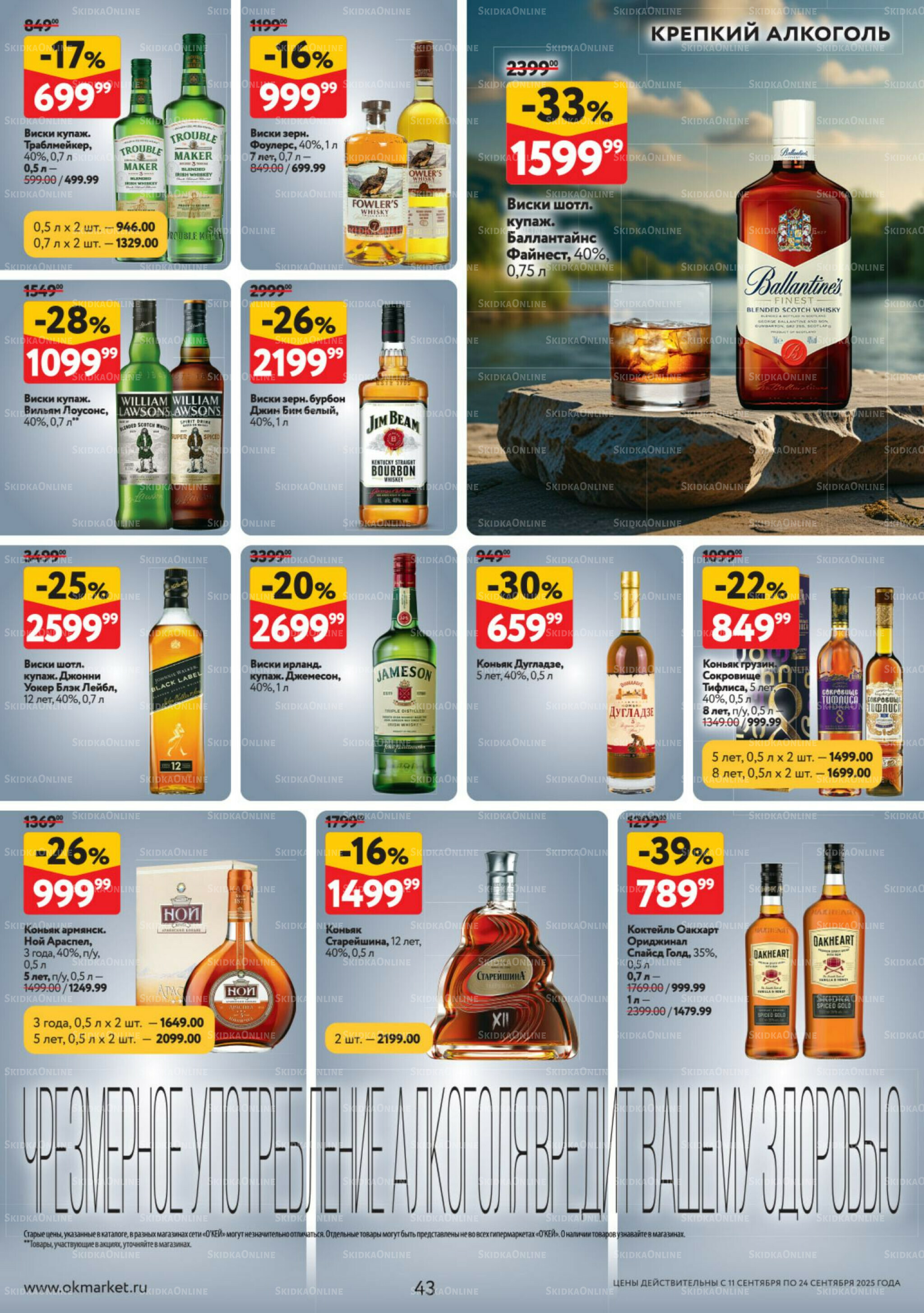 Каталог регулярных предложений 11  - 24 Сентября 2025 43