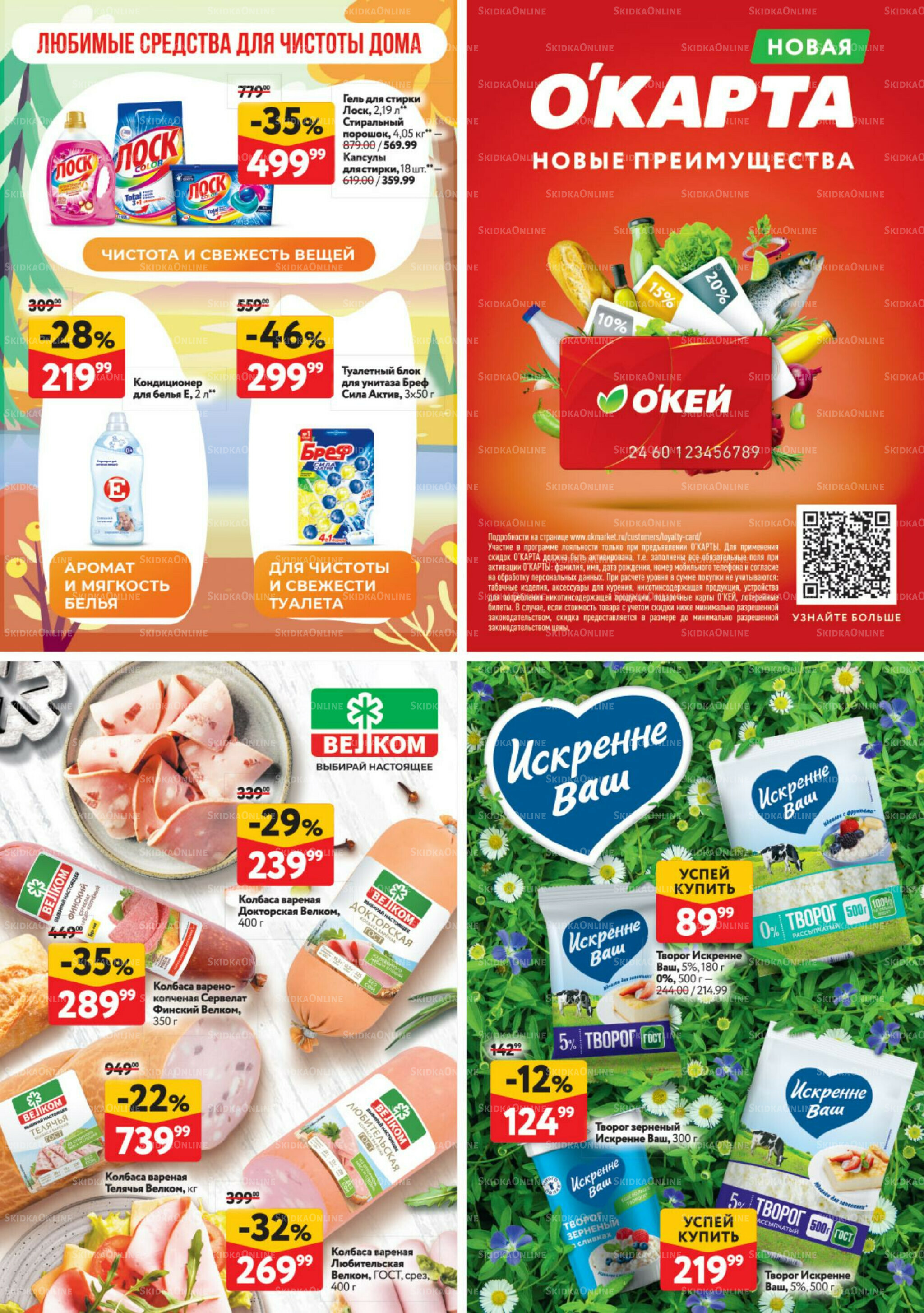 Каталог регулярных предложений 11  - 24 Сентября 2025 41