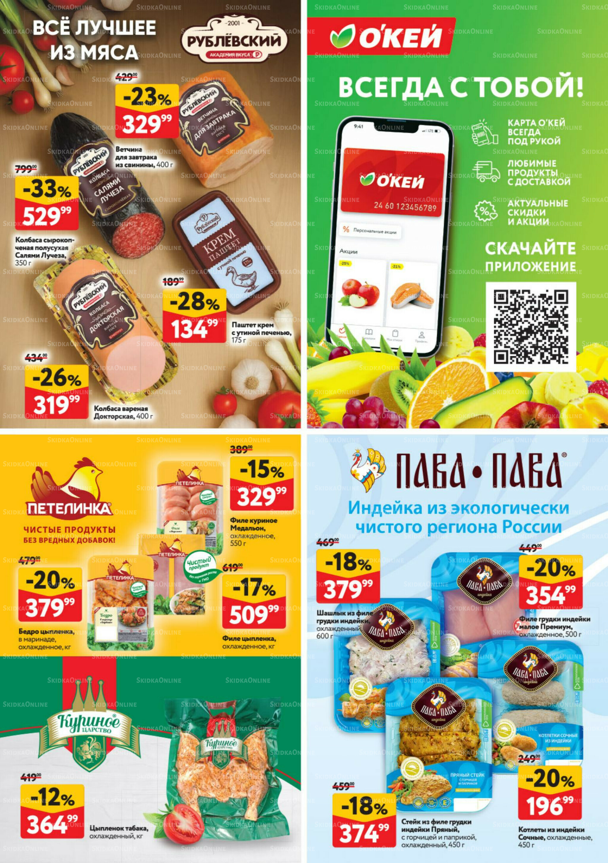 Каталог регулярных предложений 11  - 24 Сентября 2025 39