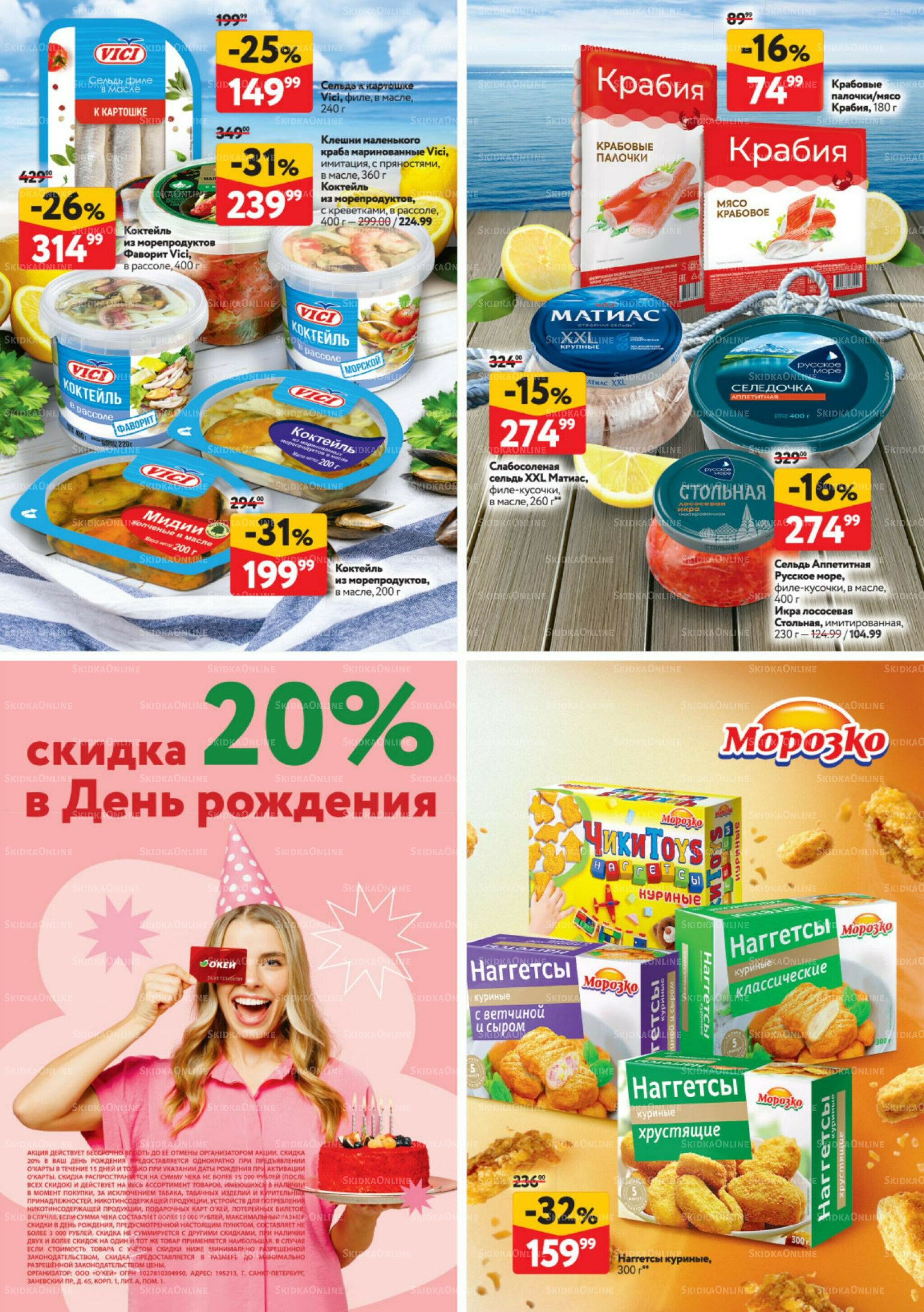 Каталог регулярных предложений 11  - 24 Сентября 2025 38