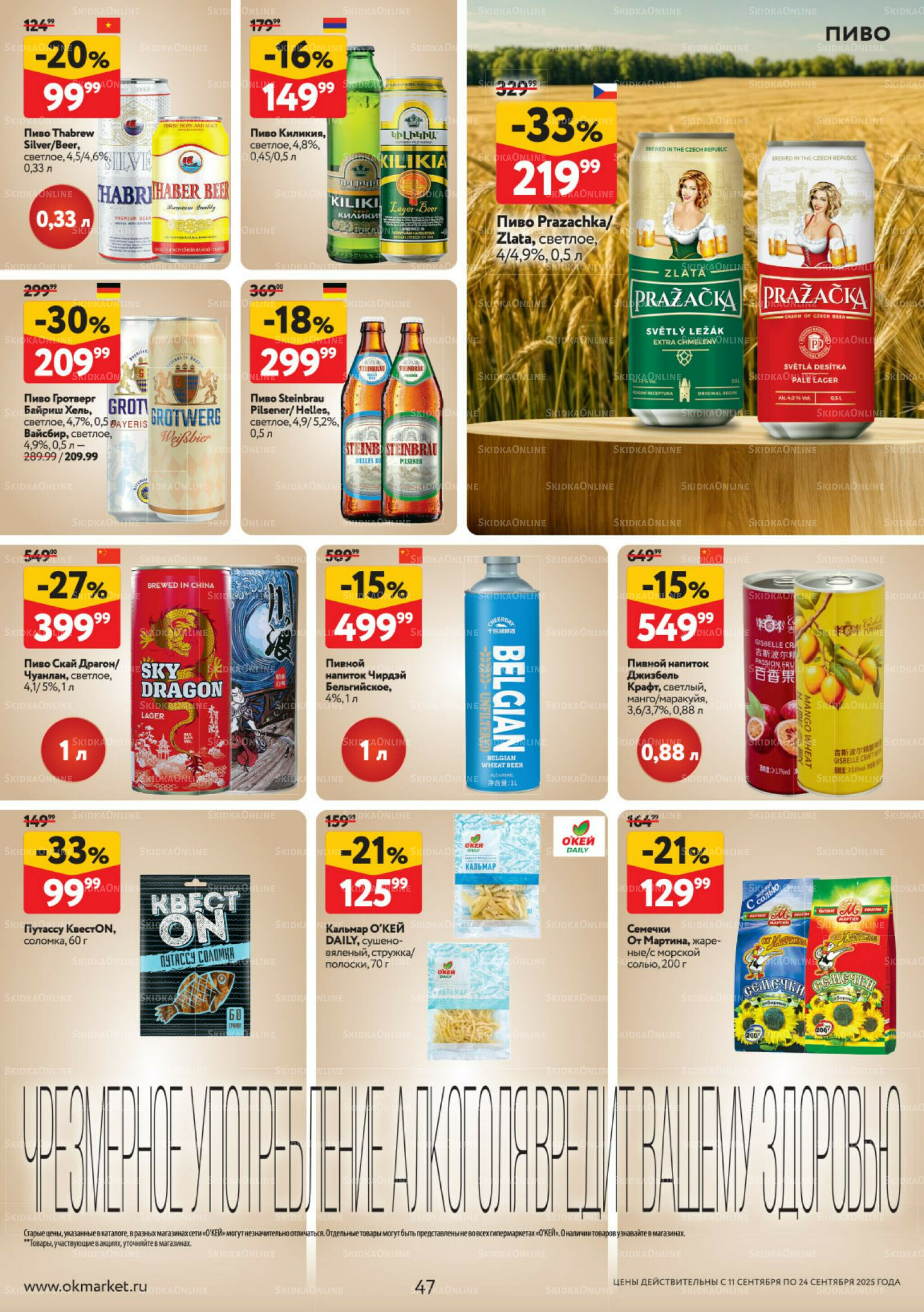 Каталог регулярных предложений 11  - 24 Сентября 2025 47