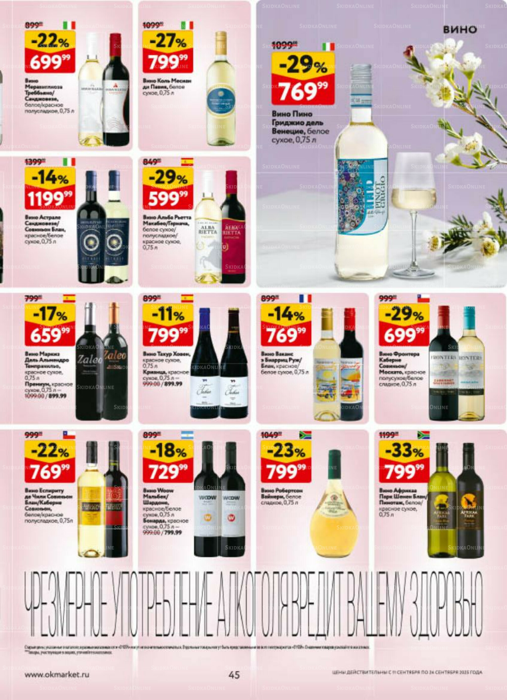 Каталог регулярных предложений 11  - 24 Сентября 2025 45