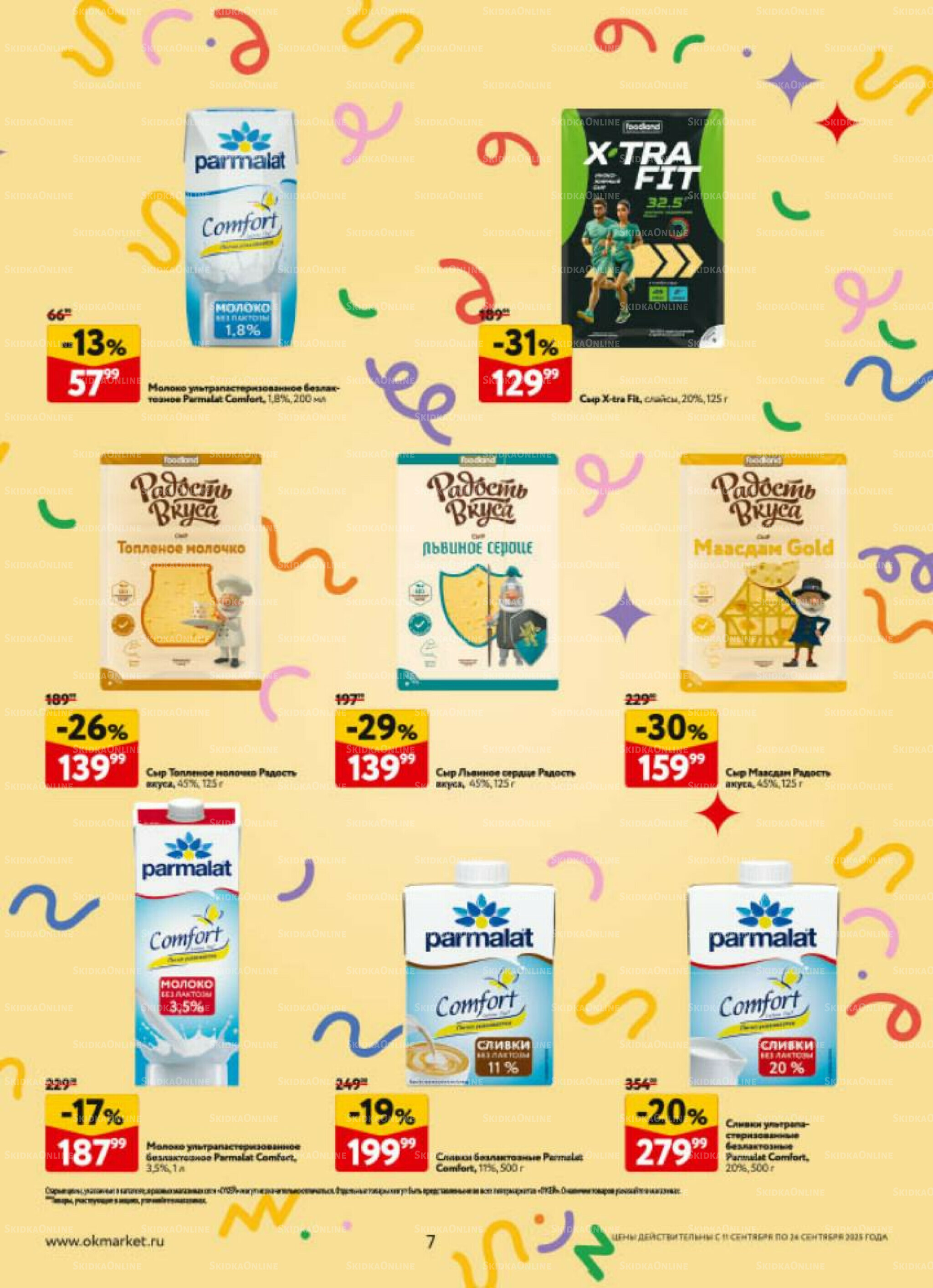 Каталог регулярных предложений 11  - 24 Сентября 2025 7