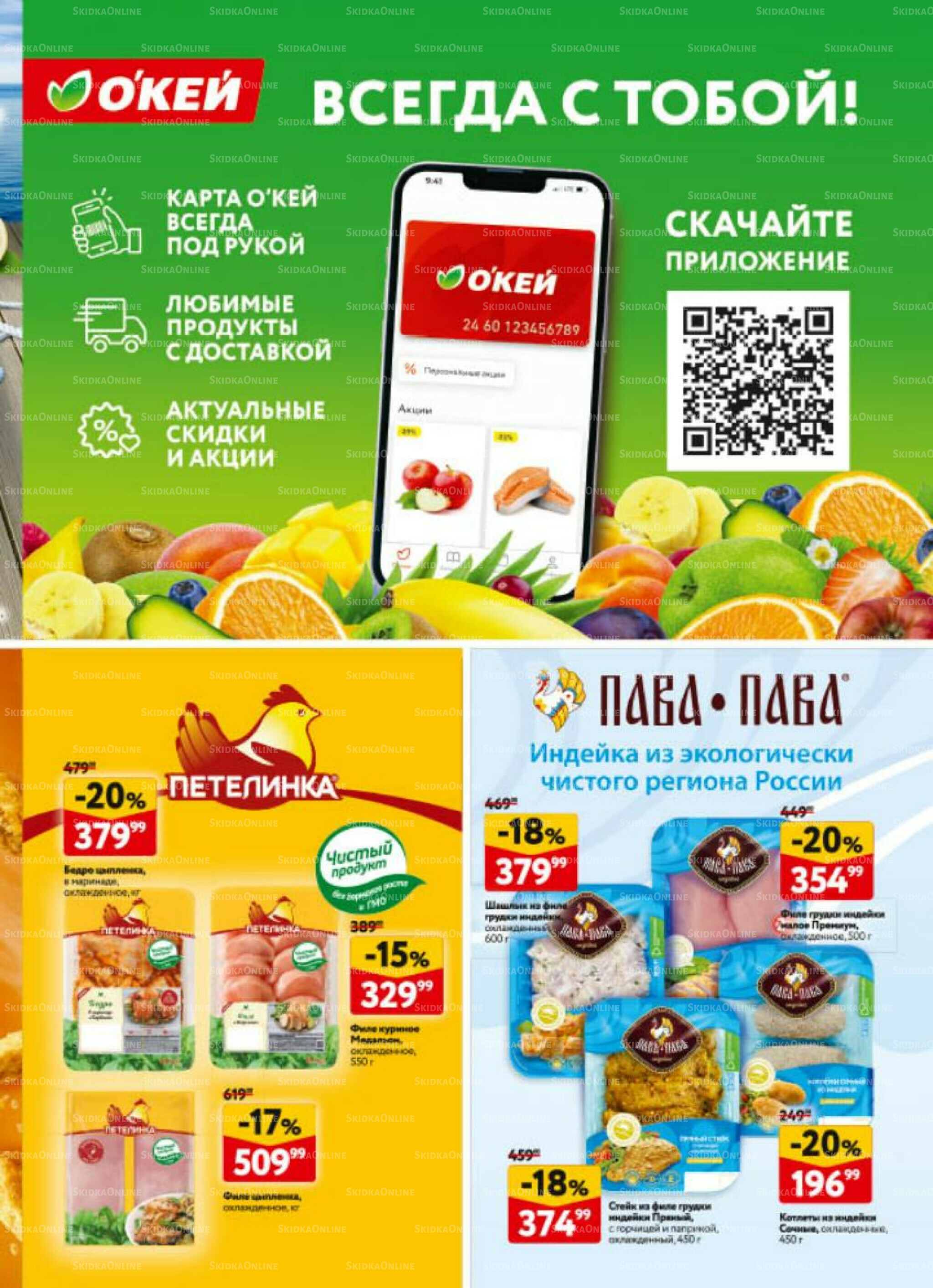 Каталог регулярных предложений 11  - 24 Сентября 2025 39