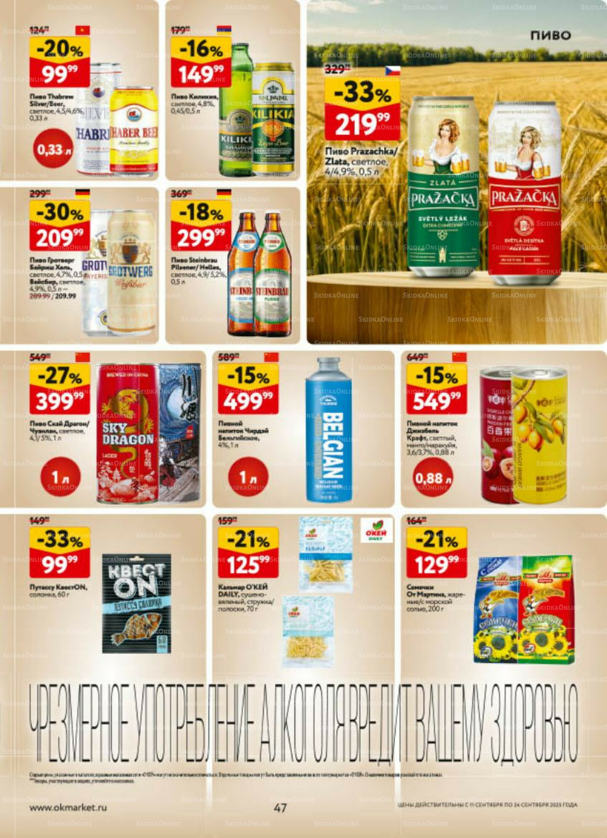 Каталог регулярных предложений 11  - 24 Сентября 2025 47