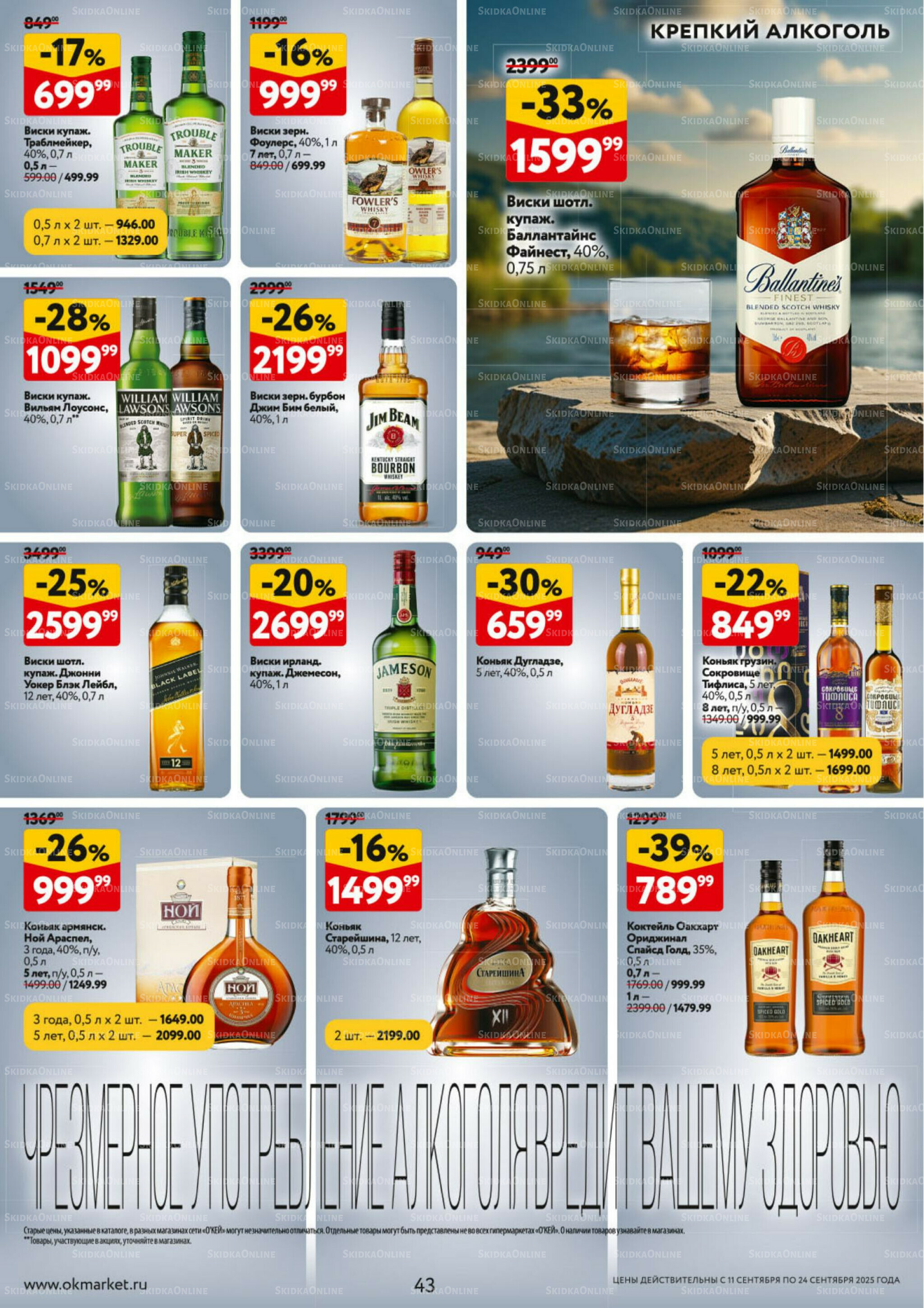 Каталог регулярных предложений 11  - 24 Сентября 2025 43