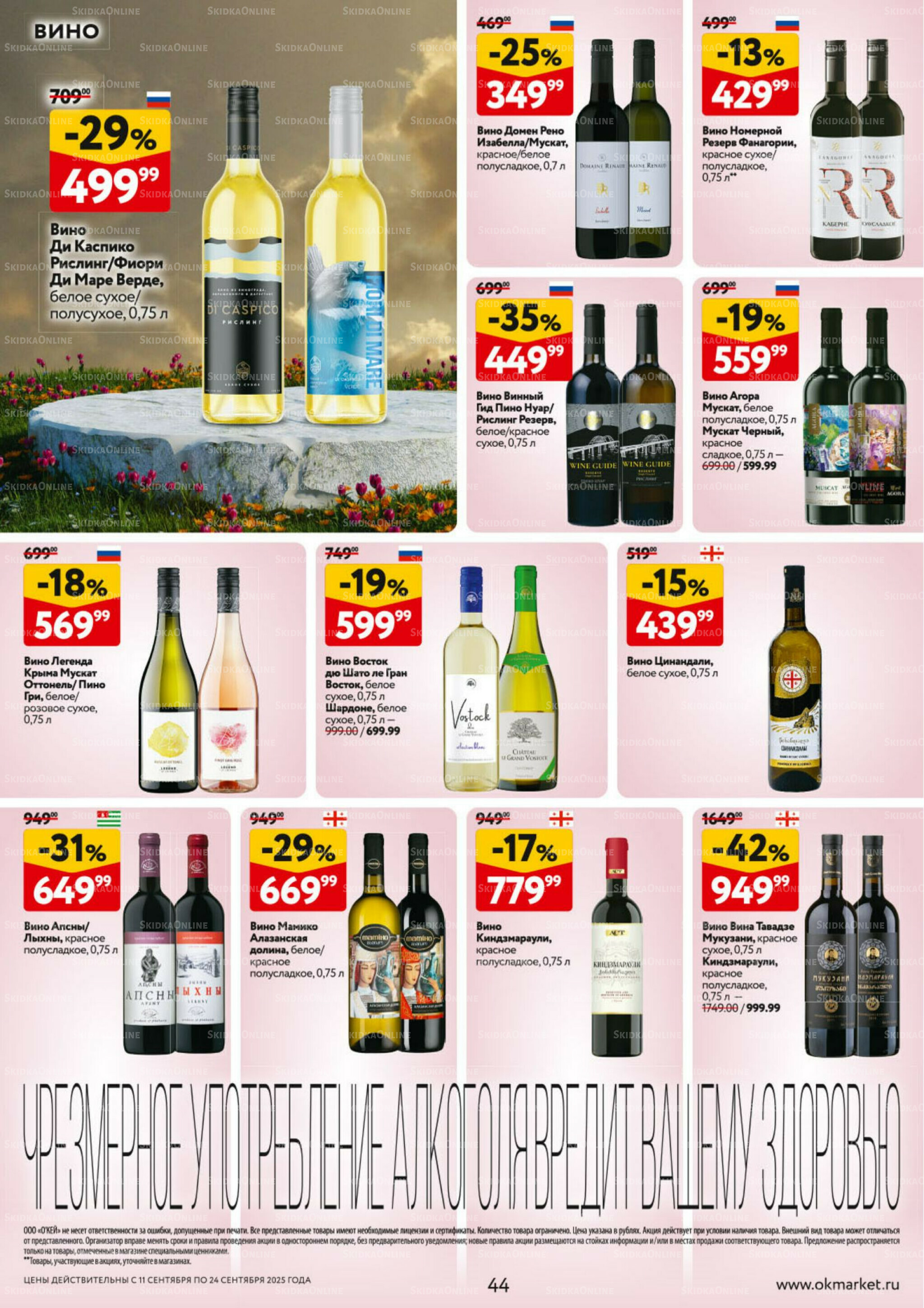 Каталог регулярных предложений 11  - 24 Сентября 2025 44