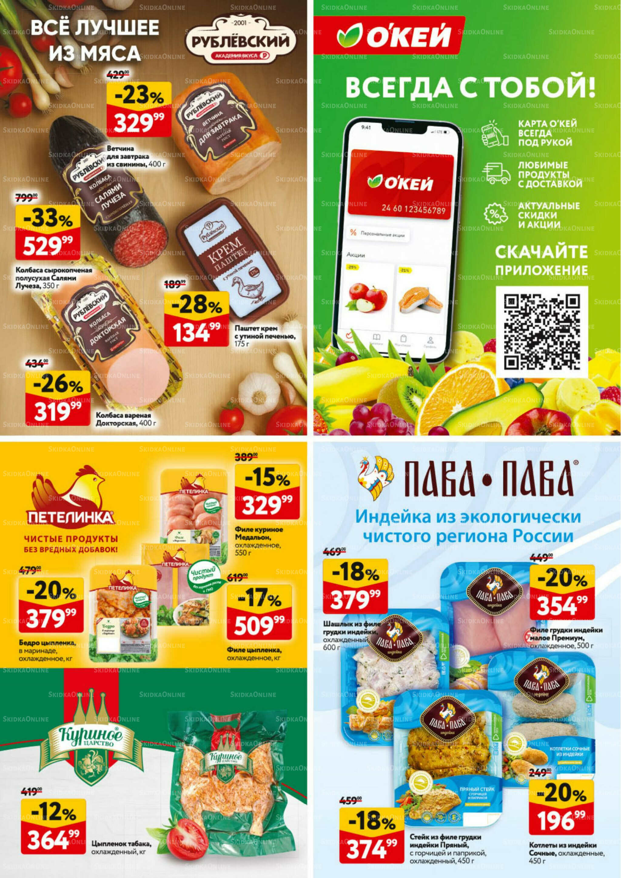 Каталог регулярных предложений 11  - 24 Сентября 2025 39