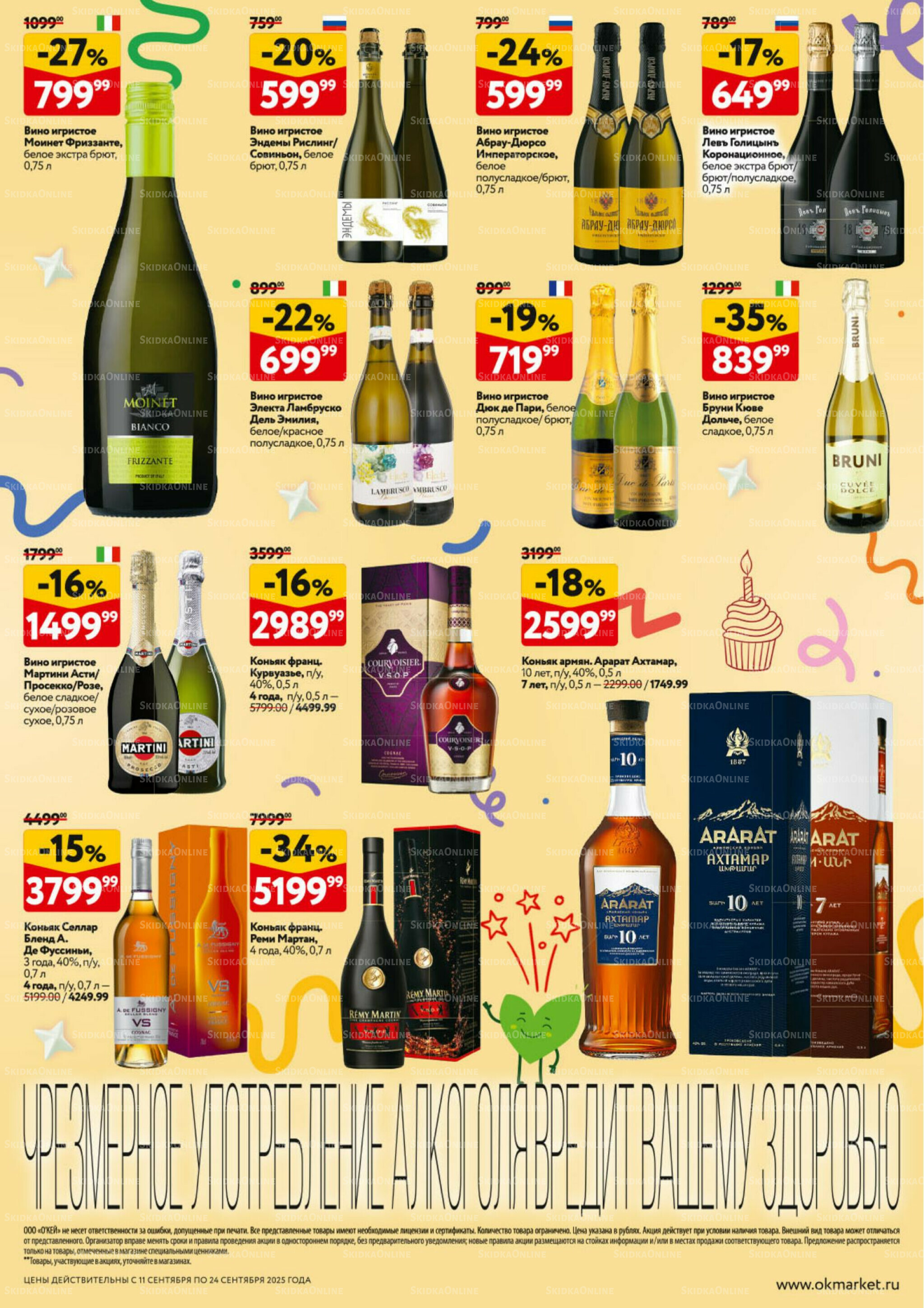 Каталог регулярных предложений 11  - 24 Сентября 2025 48