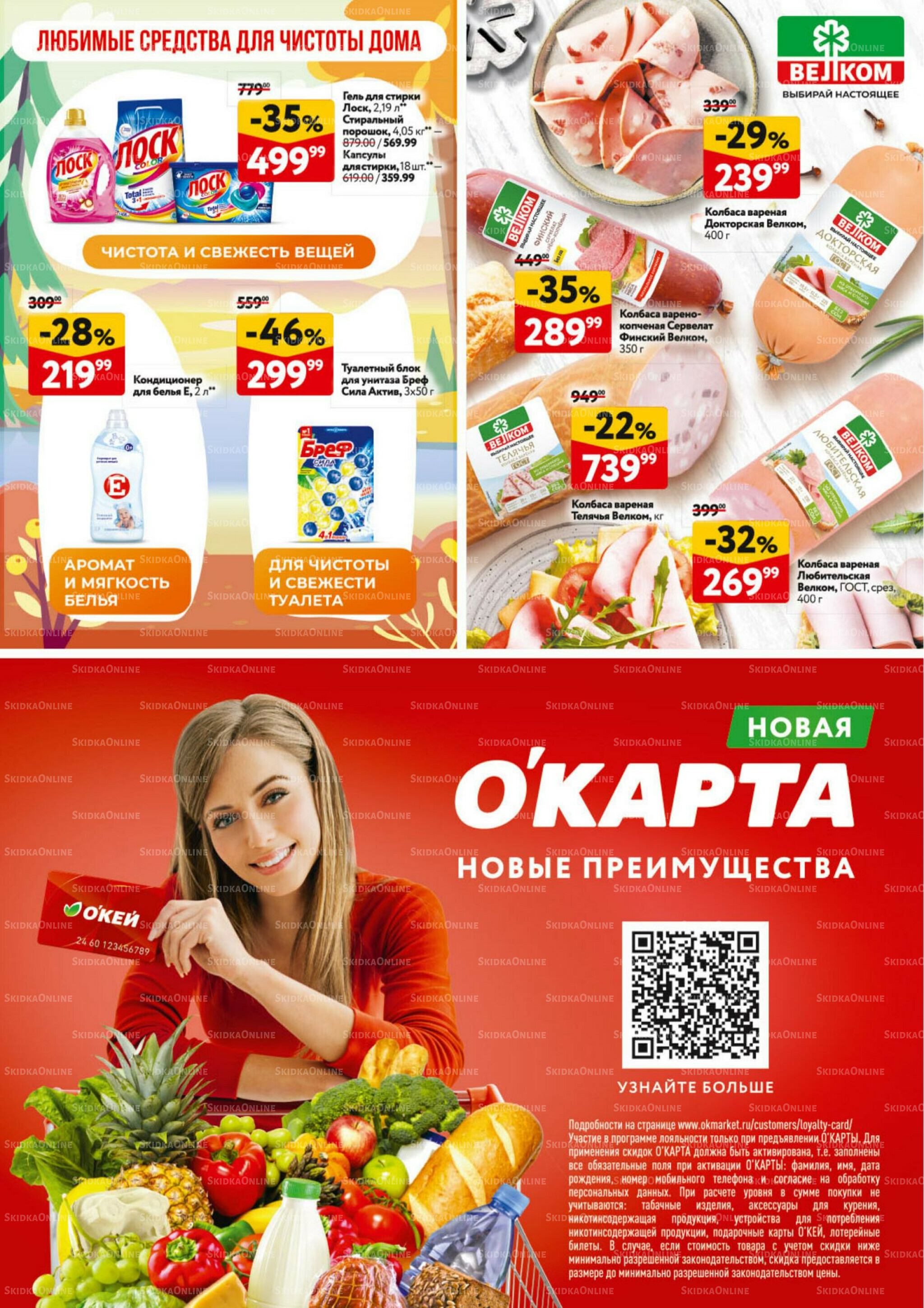 Каталог регулярных предложений 11  - 24 Сентября 2025 41