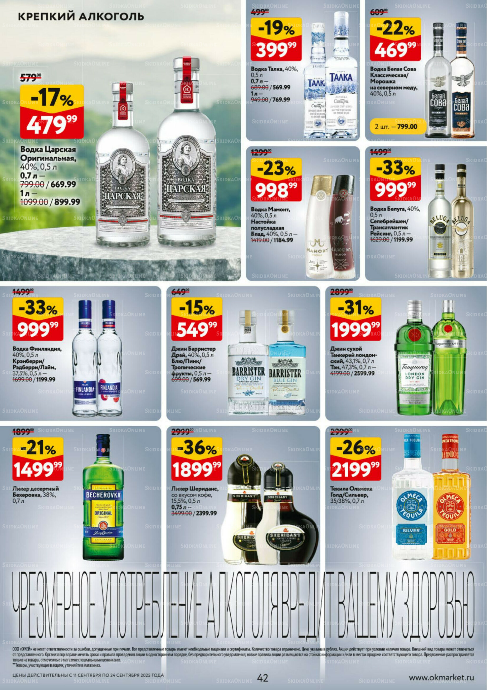 Каталог регулярных предложений 11  - 24 Сентября 2025 42