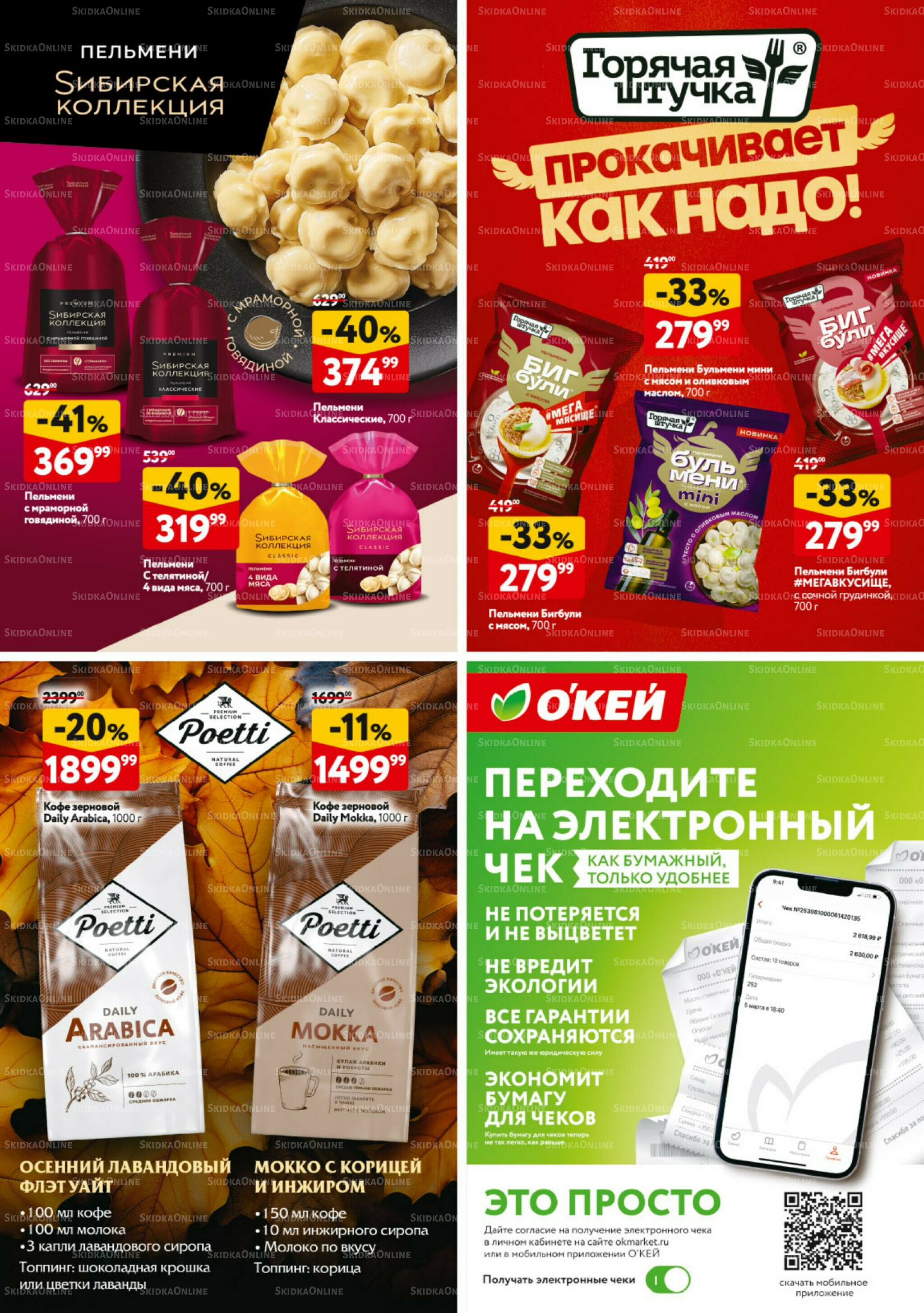 Каталог регулярных предложений 11  - 24 Сентября 2025 40