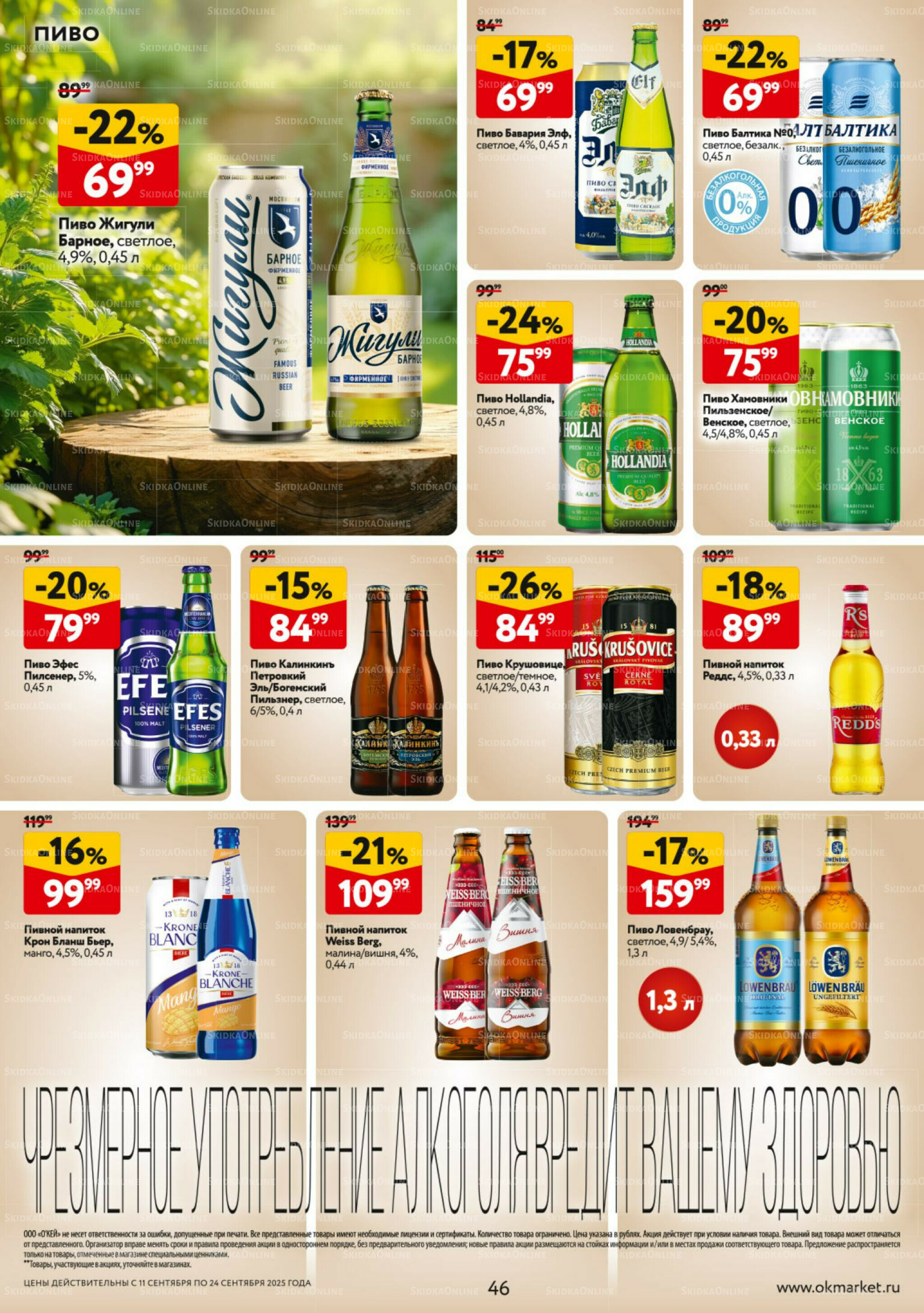 Каталог регулярных предложений 11  - 24 Сентября 2025 46