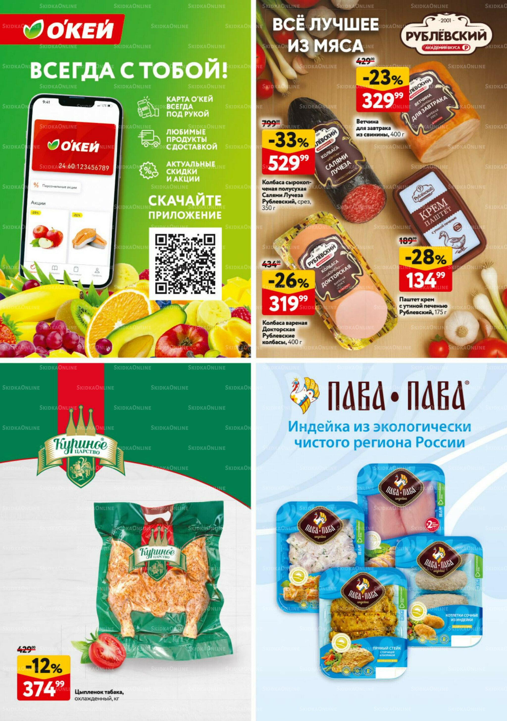 Каталог регулярных предложений 11  - 24 Сентября 2025 39