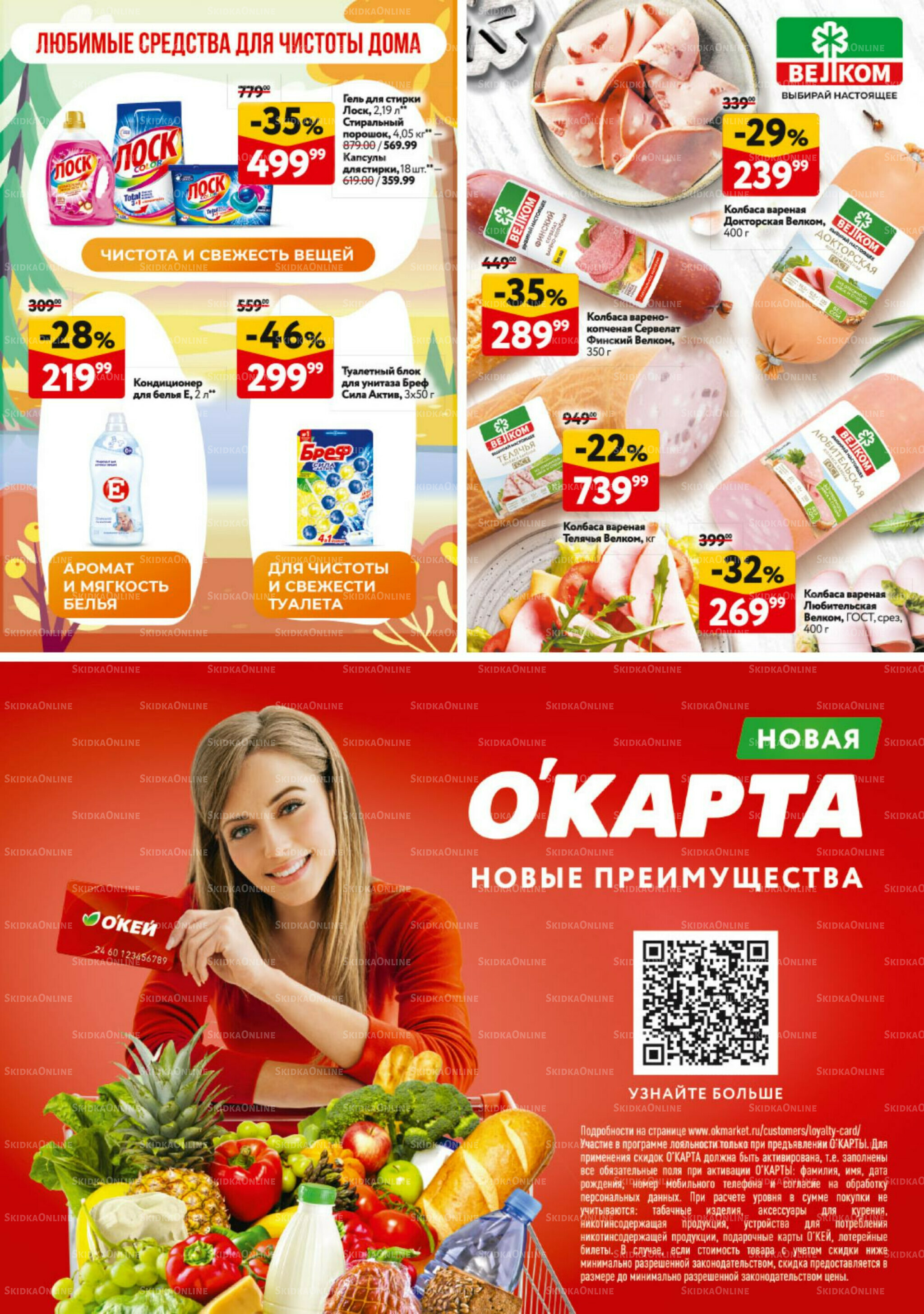 Каталог регулярных предложений 11  - 24 Сентября 2025 41