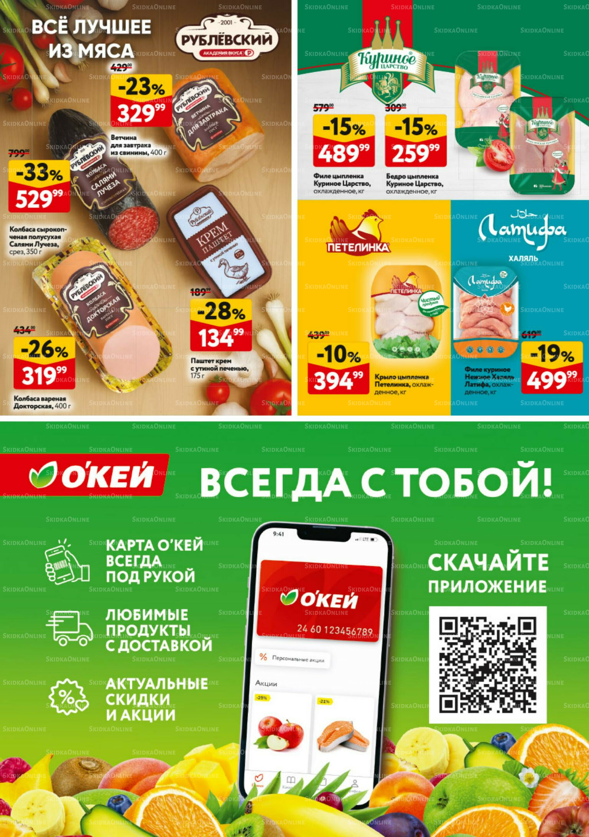 Каталог регулярных предложений 11  - 24 Сентября 2025 39