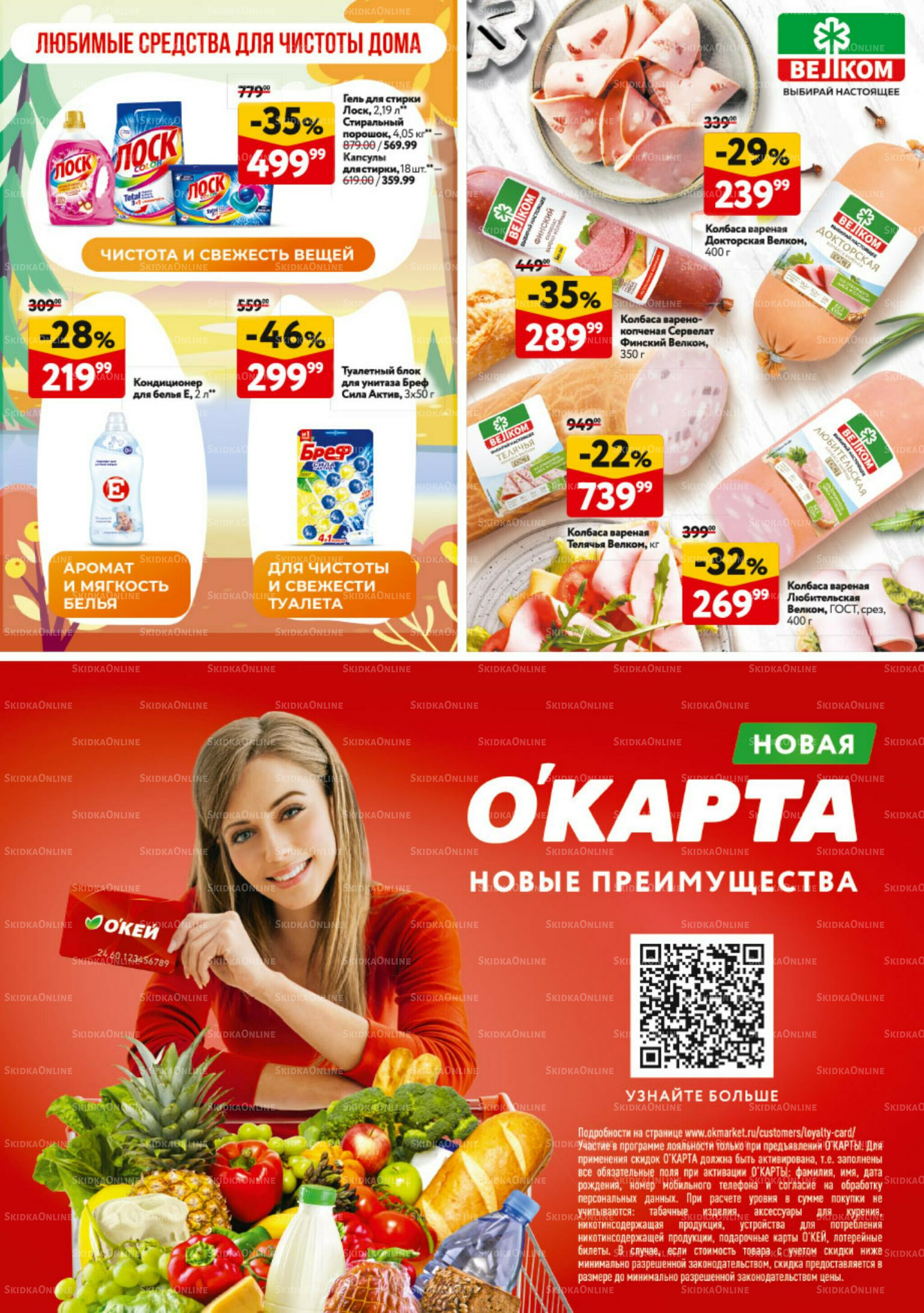 Каталог регулярных предложений 11  - 24 Сентября 2025 41