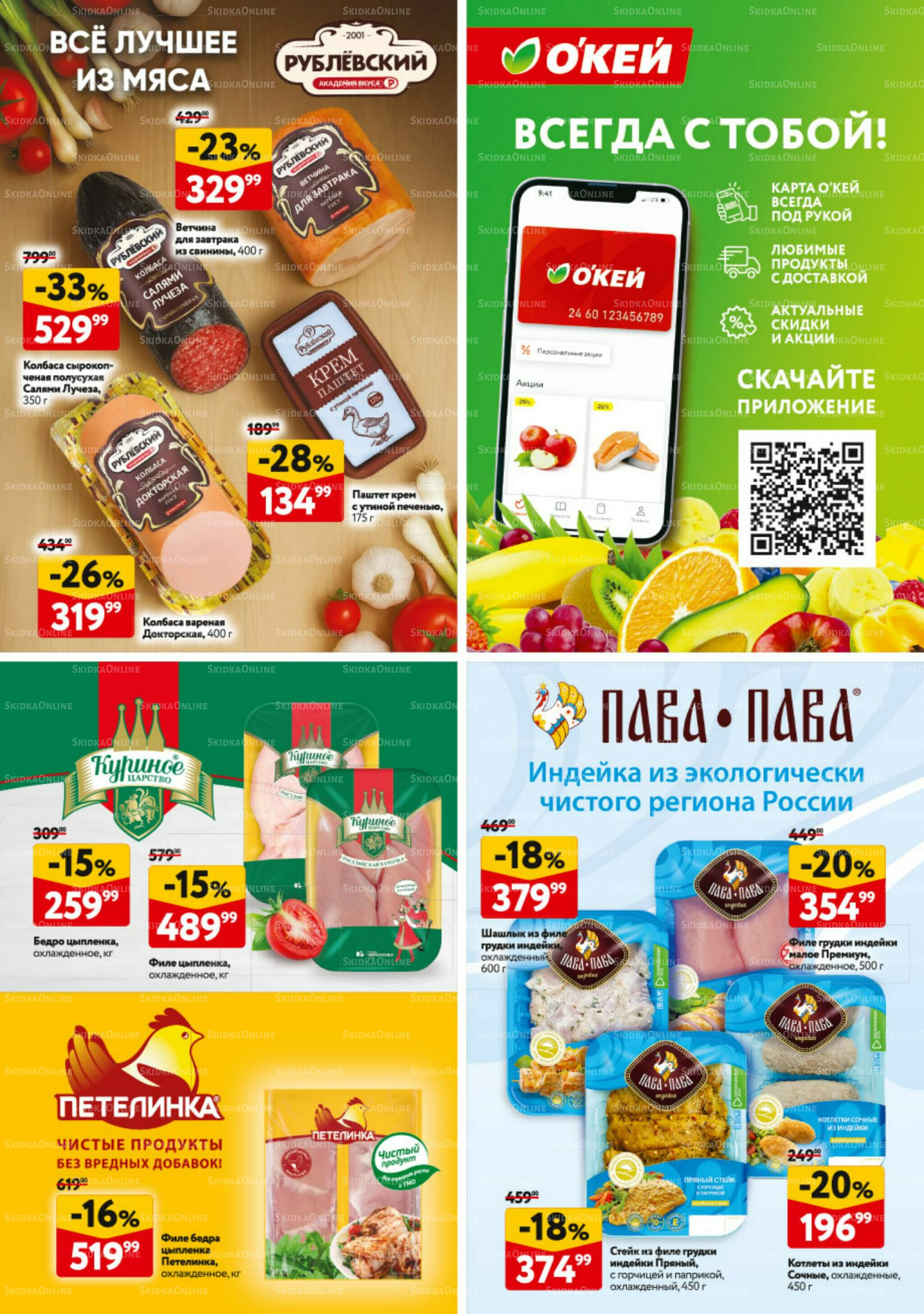 Каталог регулярных предложений 11  - 24 Сентября 2025 39