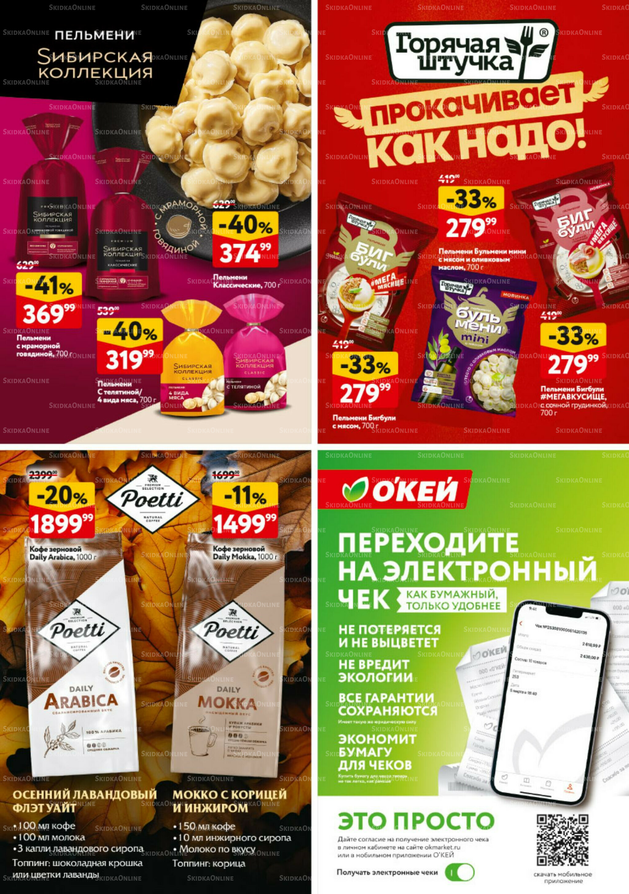 Каталог регулярных предложений 11  - 24 Сентября 2025 40