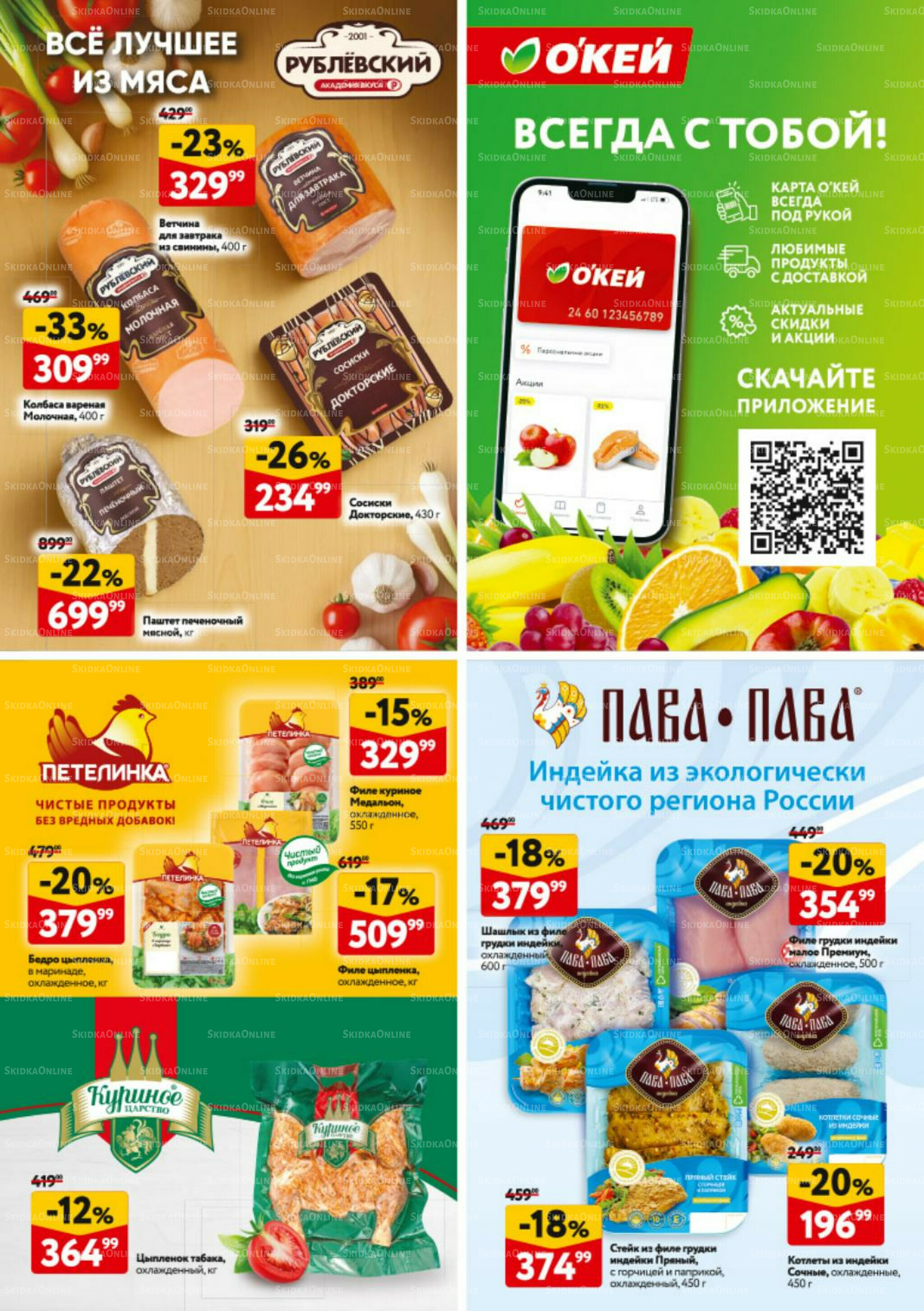 Каталог регулярных предложений 11  - 24 Сентября 2025 39