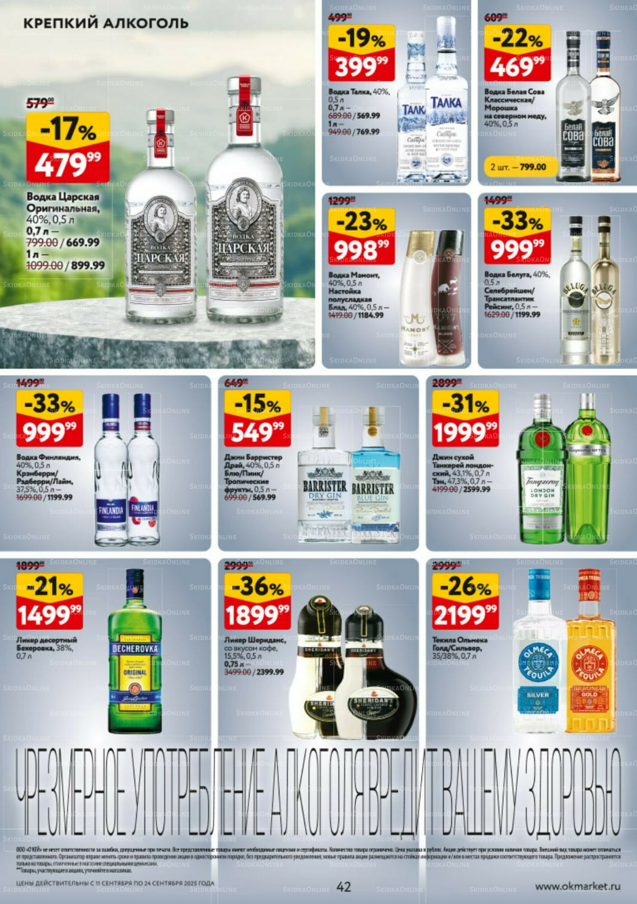 Каталог регулярных предложений 11  - 24 Сентября 2025 42