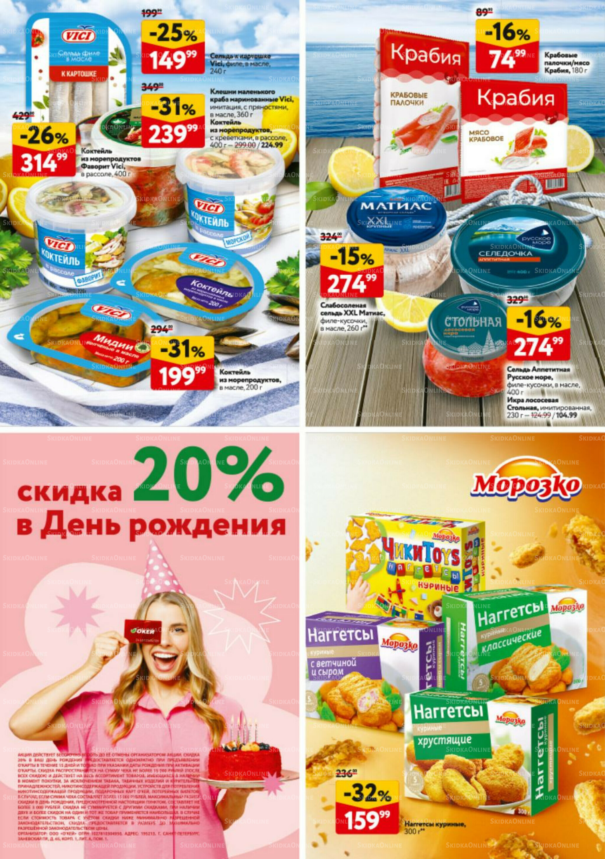 Каталог регулярных предложений 11  - 24 Сентября 2025 38