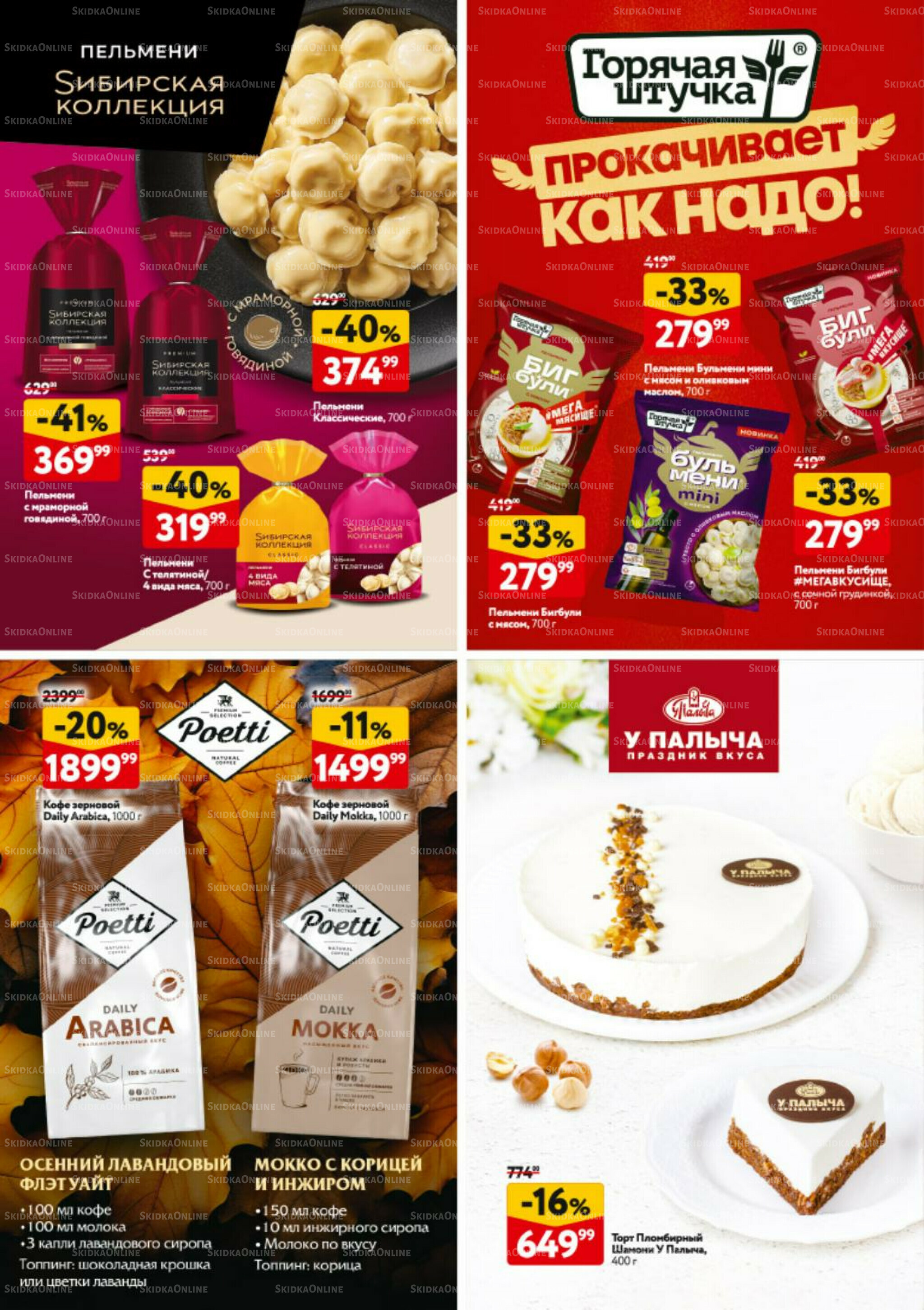 Каталог регулярных предложений 11  - 24 Сентября 2025 40