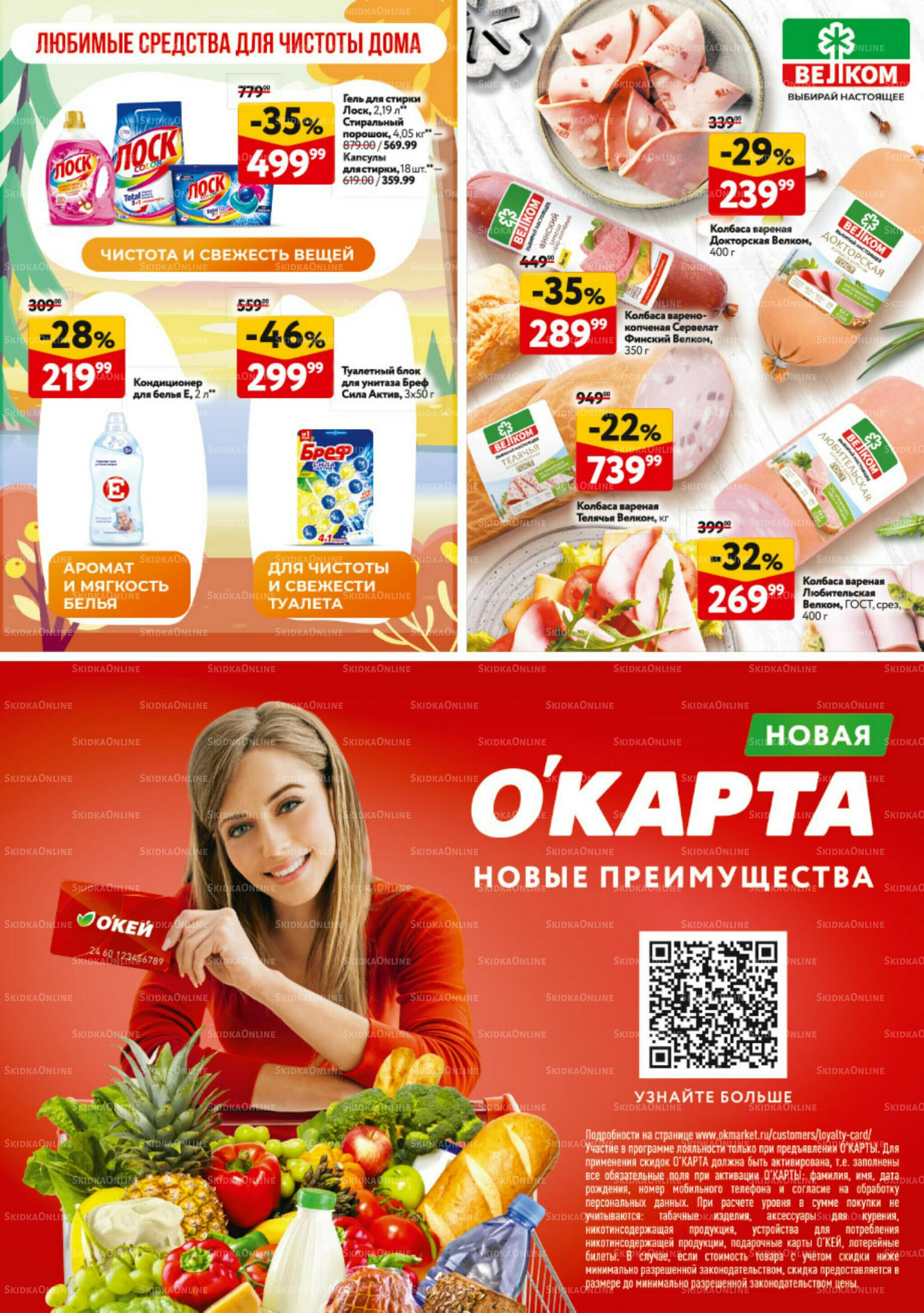 Каталог регулярных предложений 11  - 24 Сентября 2025 41