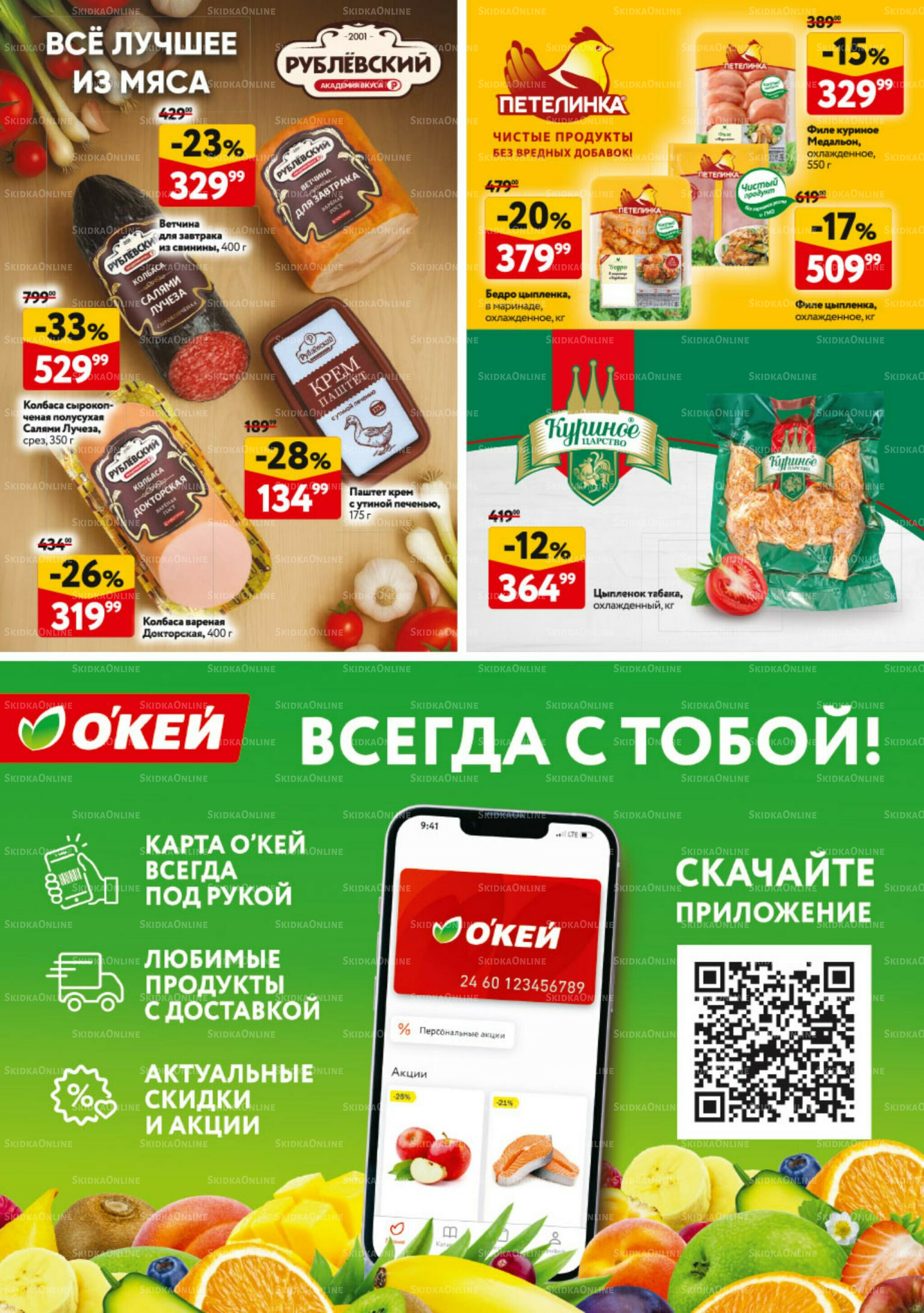 Каталог регулярных предложений 11  - 24 Сентября 2025 39