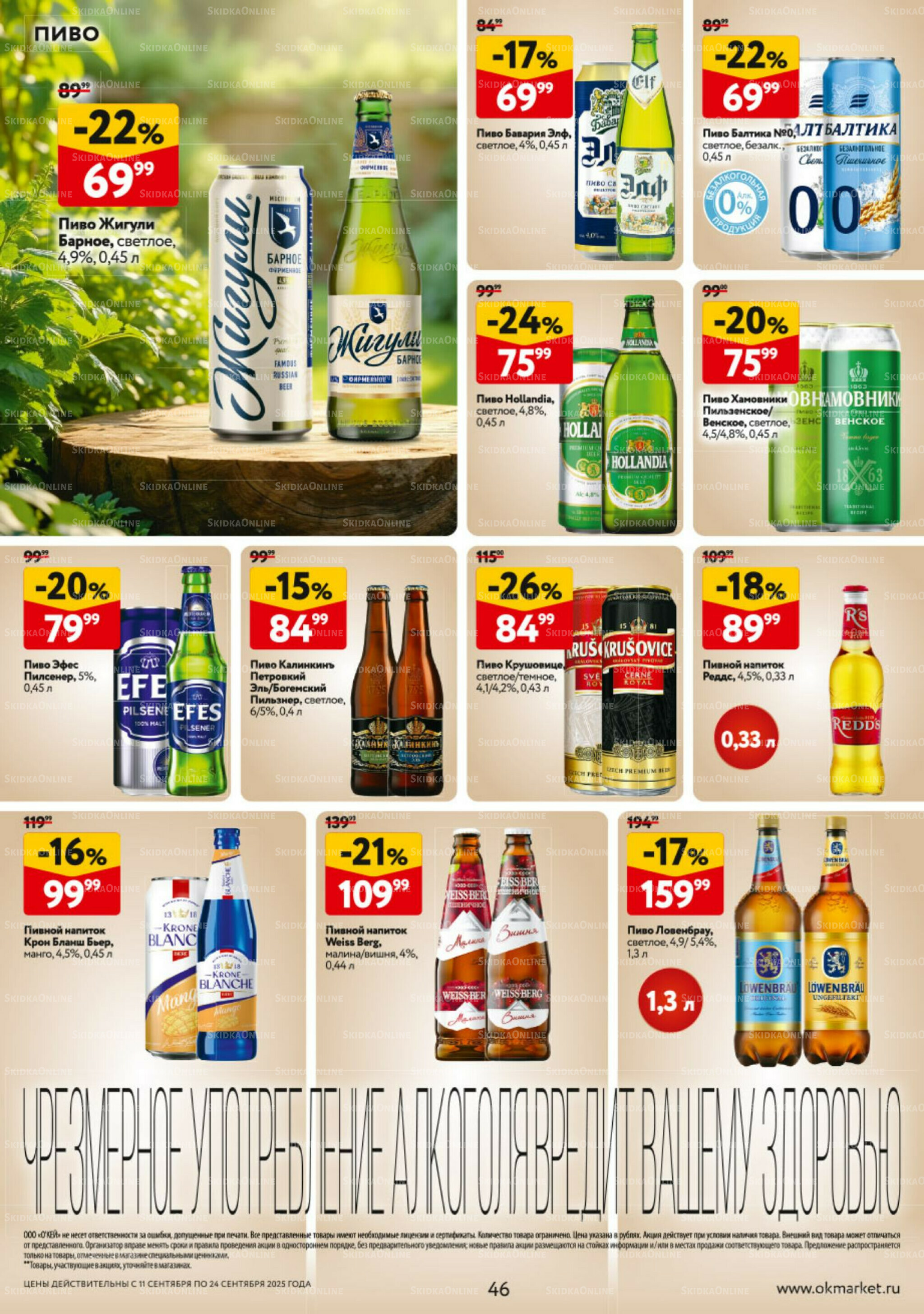 Каталог регулярных предложений 11  - 24 Сентября 2025 46