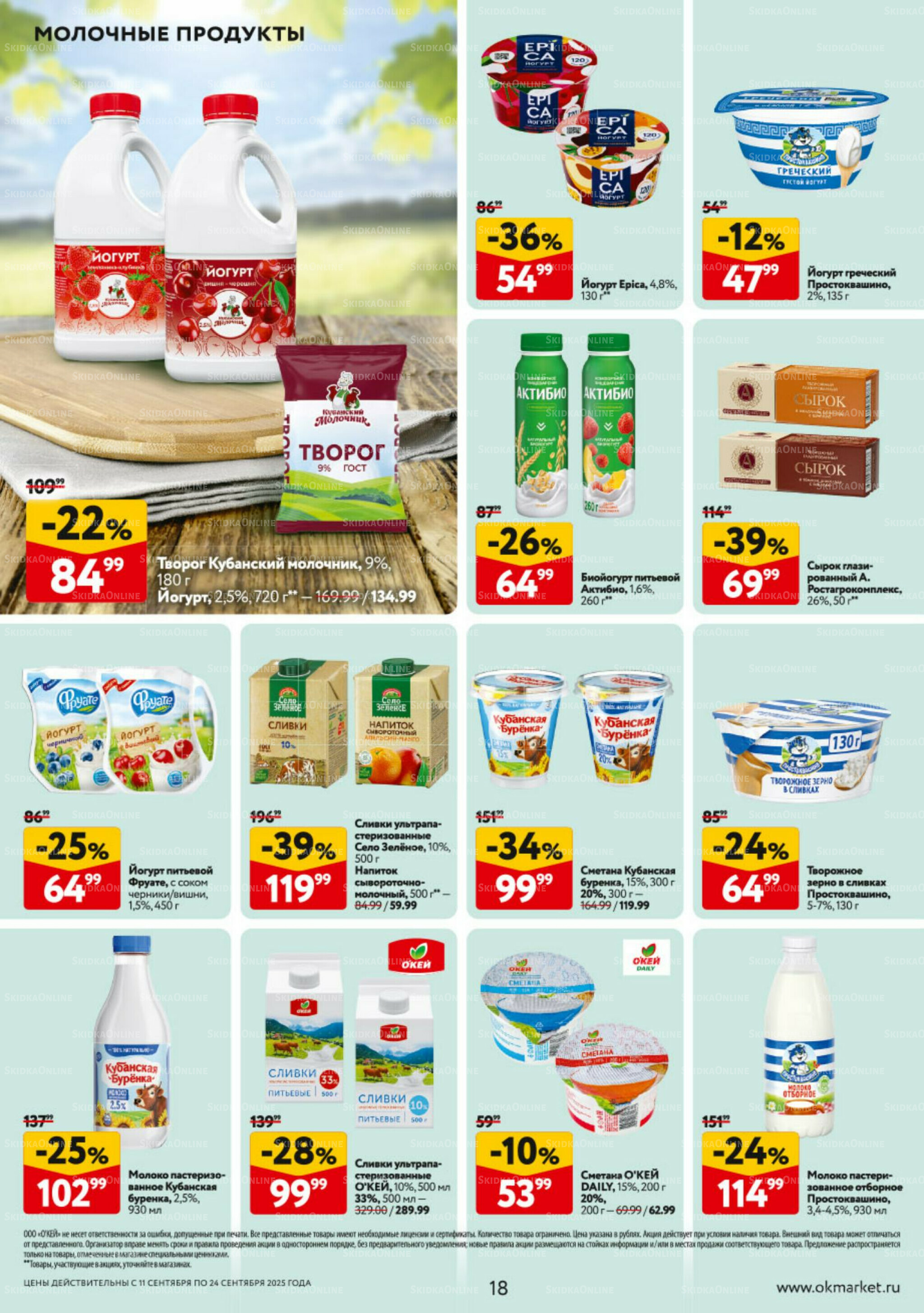 Каталог регулярных предложений 11  - 24 Сентября 2025 18