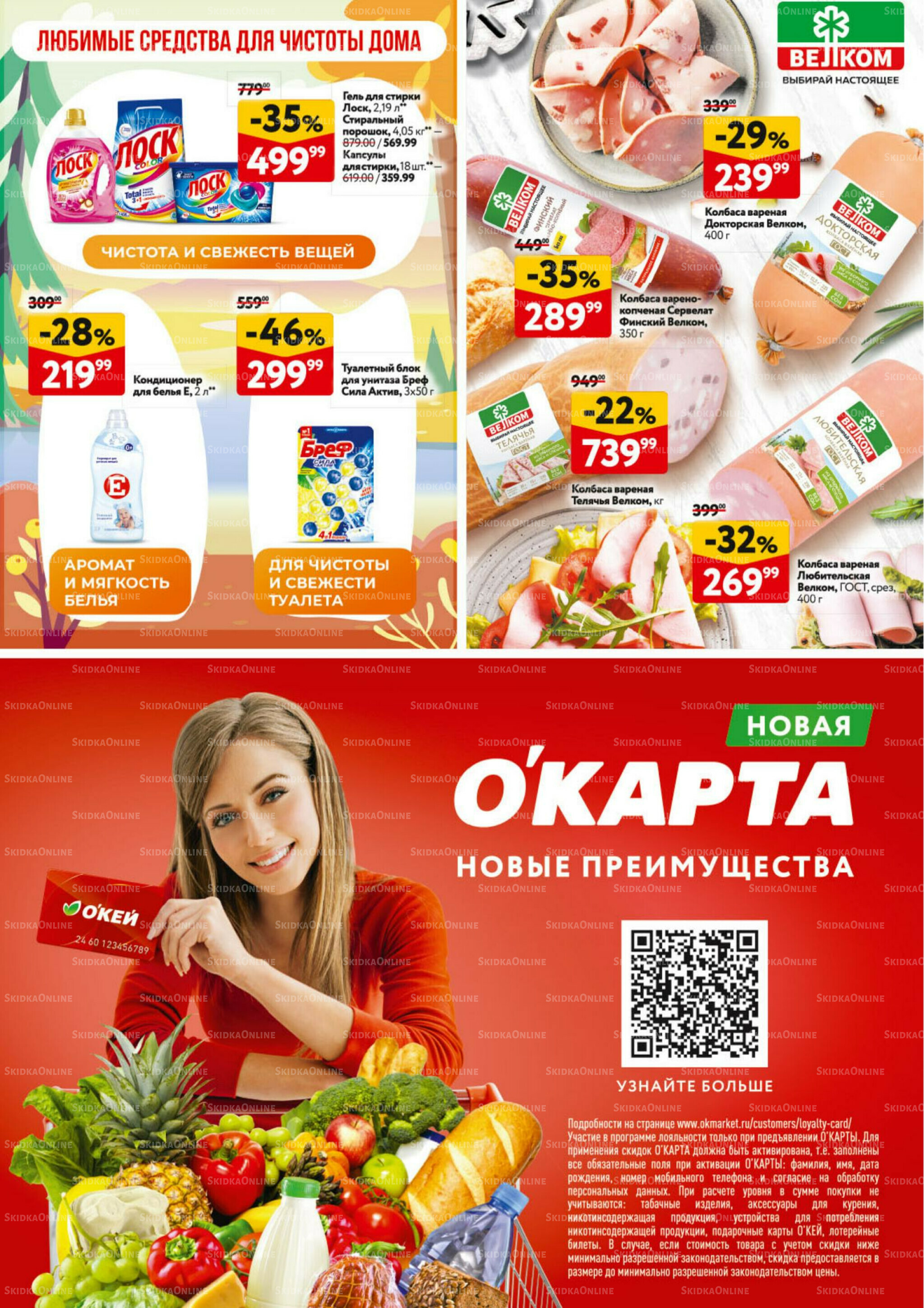 Каталог регулярных предложений 11  - 24 Сентября 2025 41