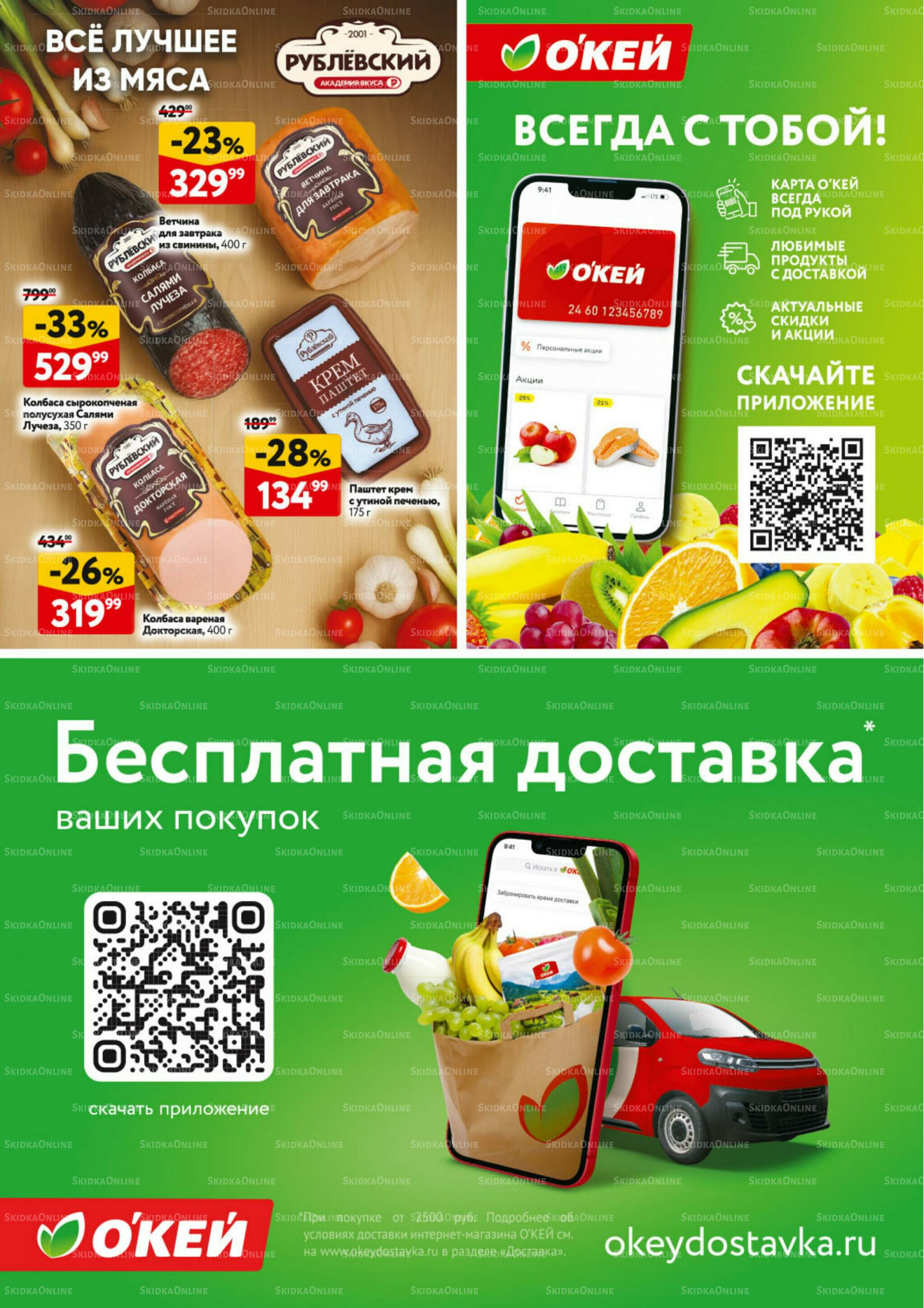 Каталог регулярных предложений 11  - 24 Сентября 2025 39