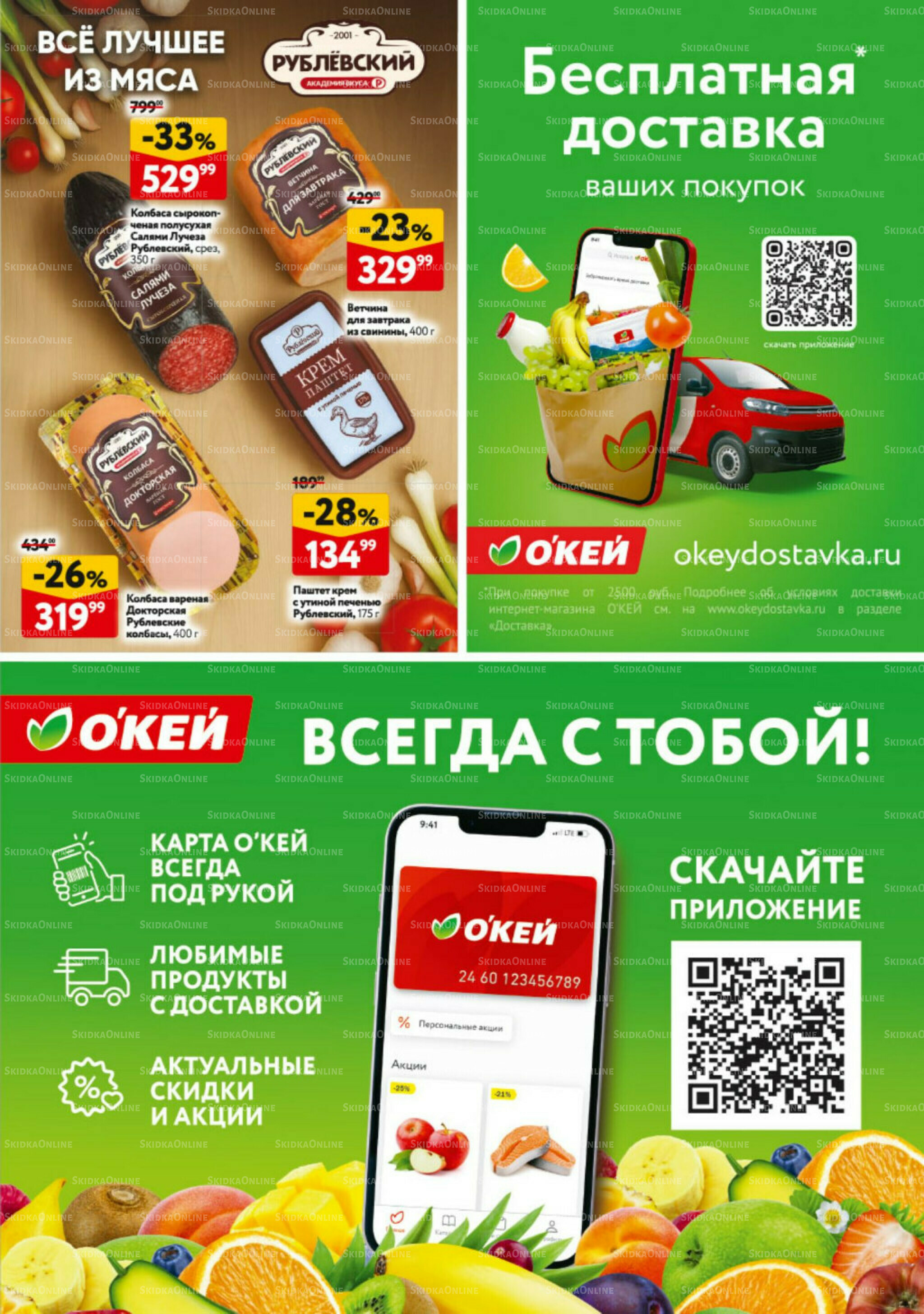 Каталог регулярных предложений 11  - 24 Сентября 2025 39